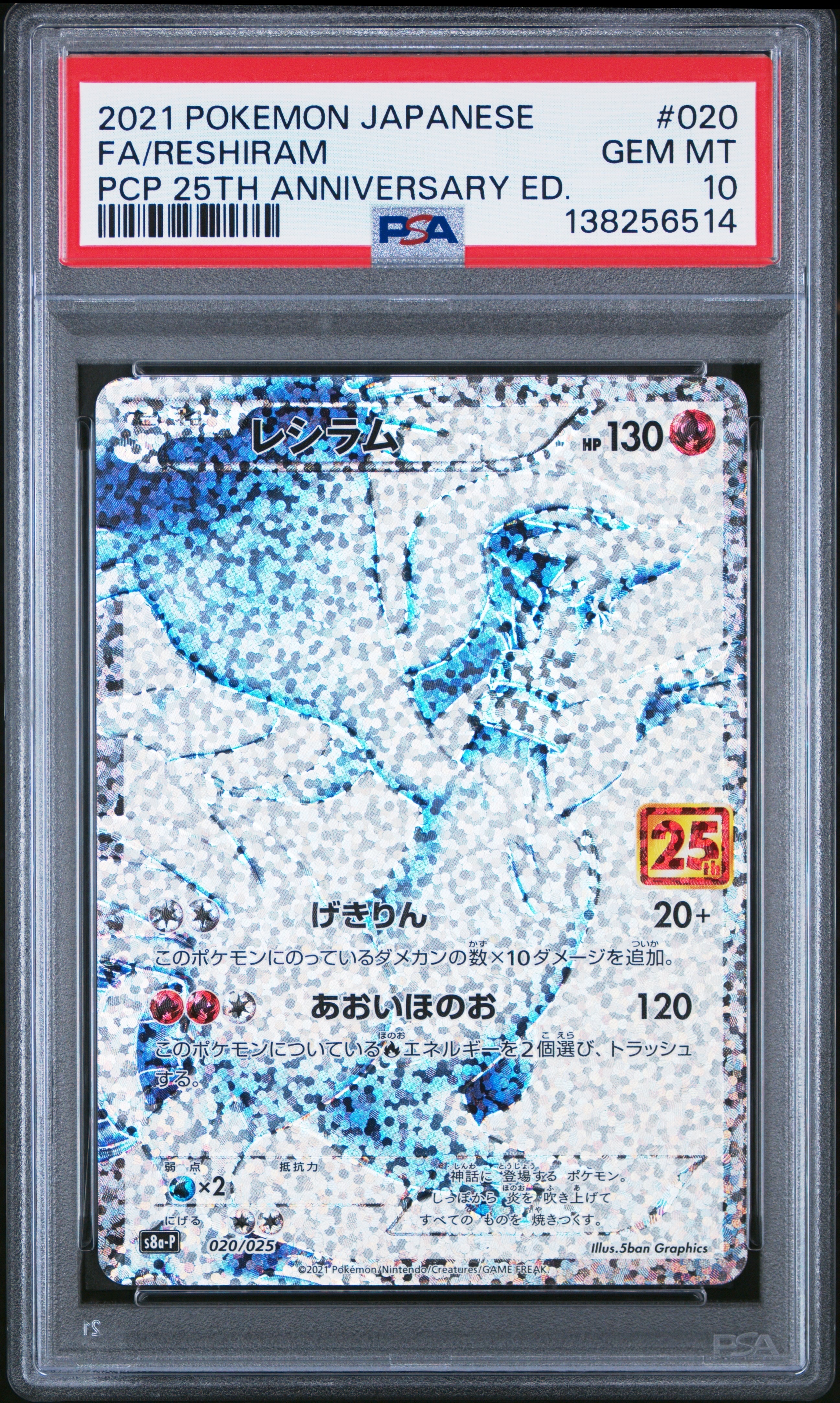 ポケモンカード　レシラム　プロモカード　25th ANNIVERSARY Pokemon（ポケモン） ポケモンカードゲーム s8a 25th ANNIVERSARY