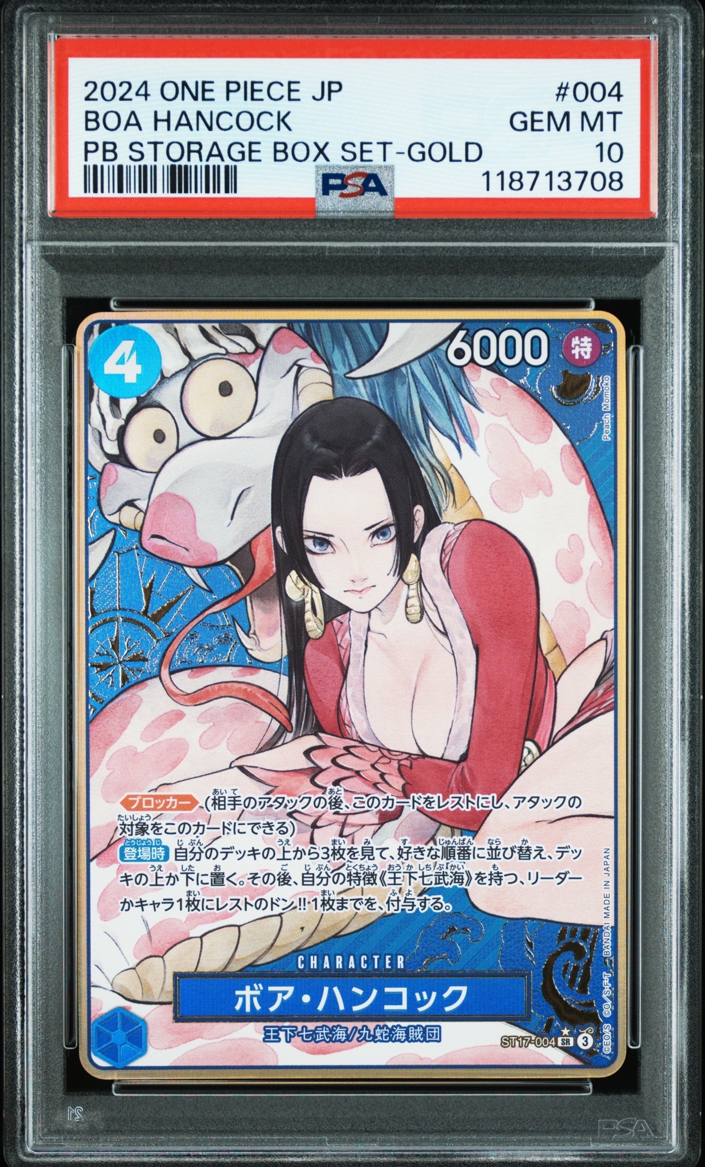 ボア・ハンコック SR-P [ST17-004](プレミアムブースター「ONE PIECE CARD THE BEST ストレージボックスセット」)