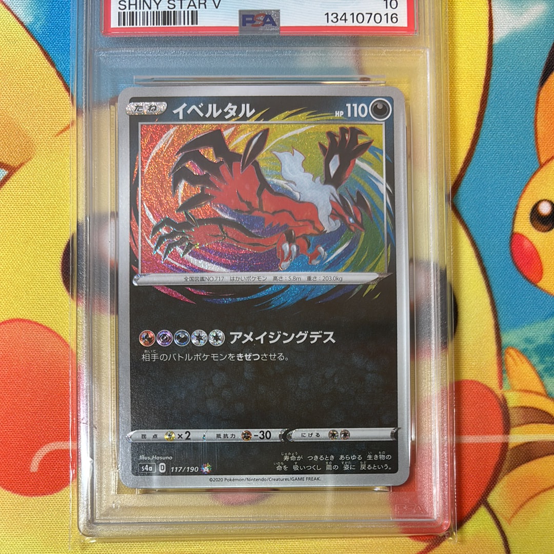 Yveltal [s4a 117/190](High Class Pack "Shiny Star V")