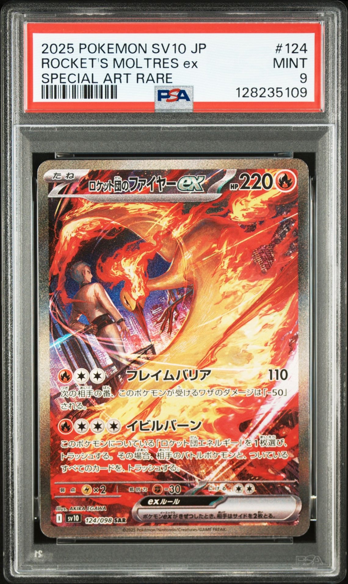 ロケット団のファイヤーex SAR [SV10 124/098](拡張パック「ロケット団の栄光」)