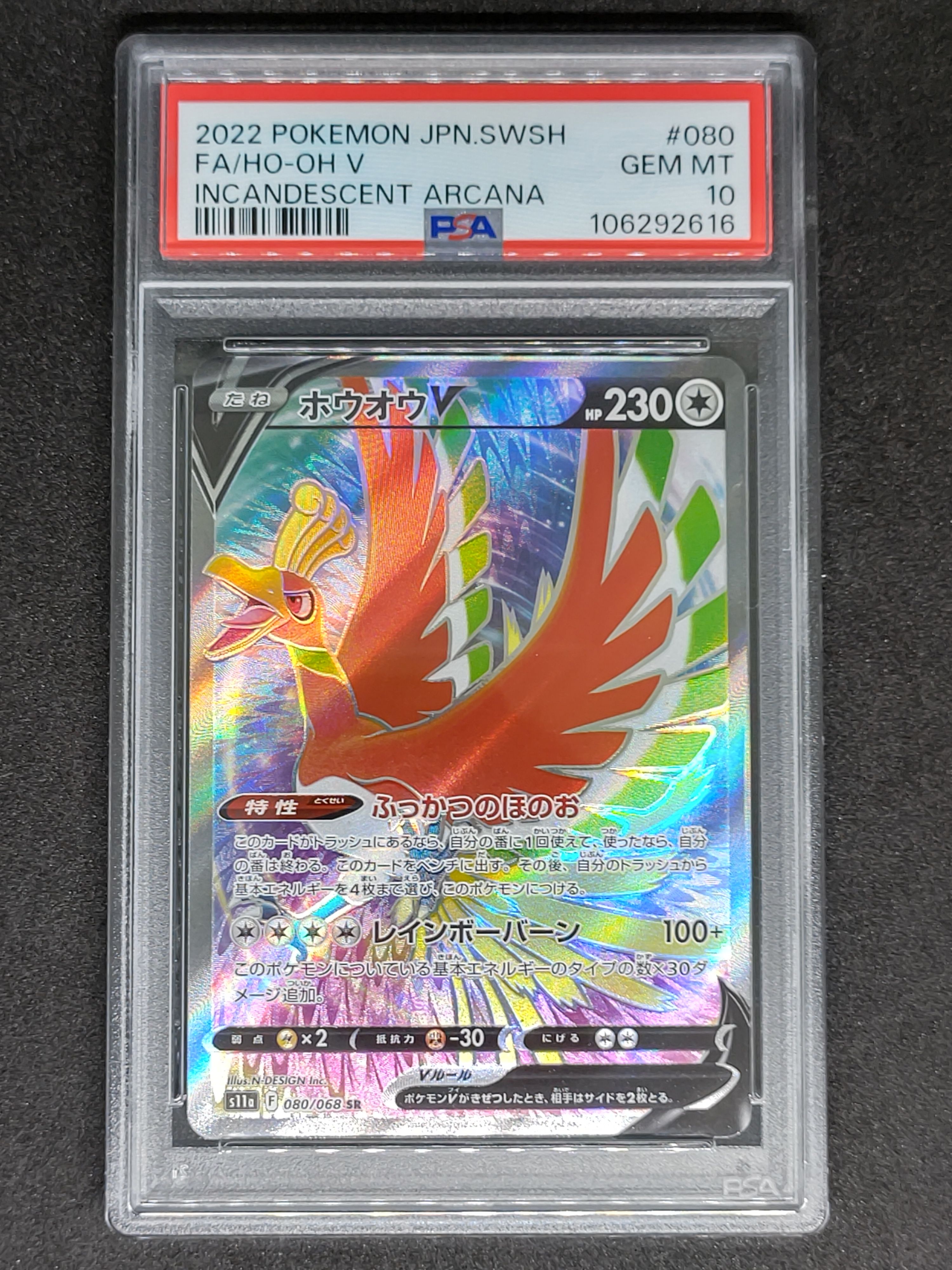 ホウオウV SR [s11a 080/068](強化拡張パック『白熱のアルカナ』)