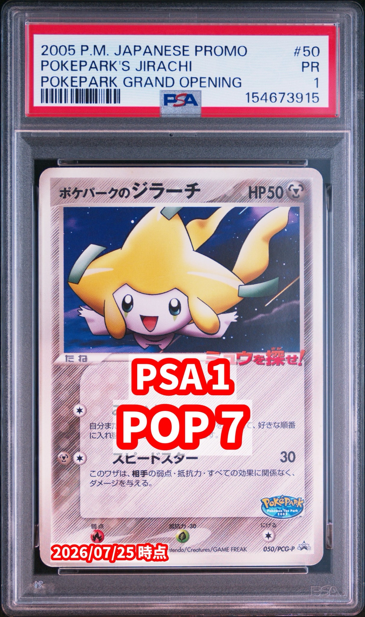 ポケパークのジラーチ P [PCG-P 050](プロモーションカード