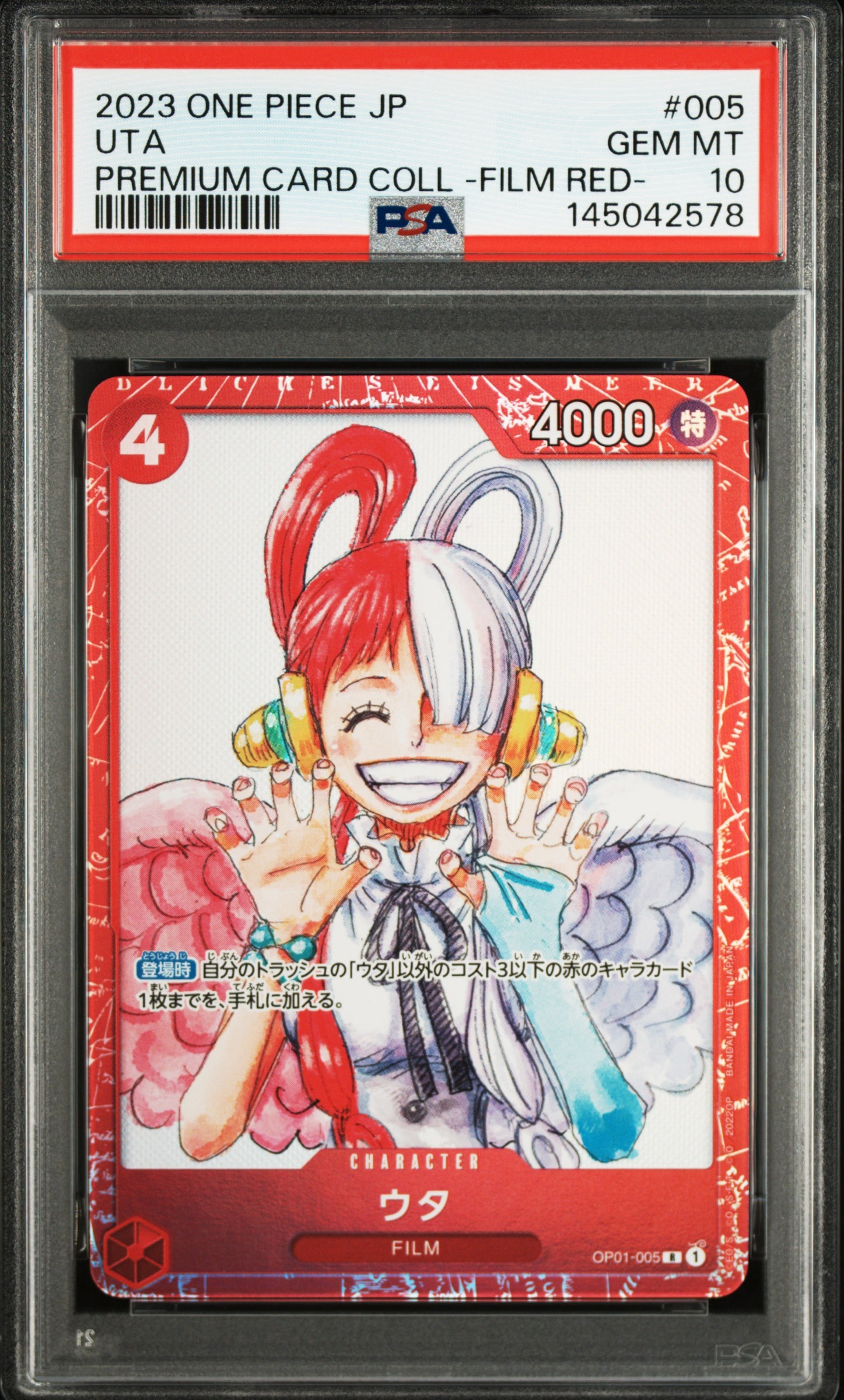 ウタ R [OP01-005] (プレミアムカードコレクション ‐ONE PIECE FILM RED ‐)