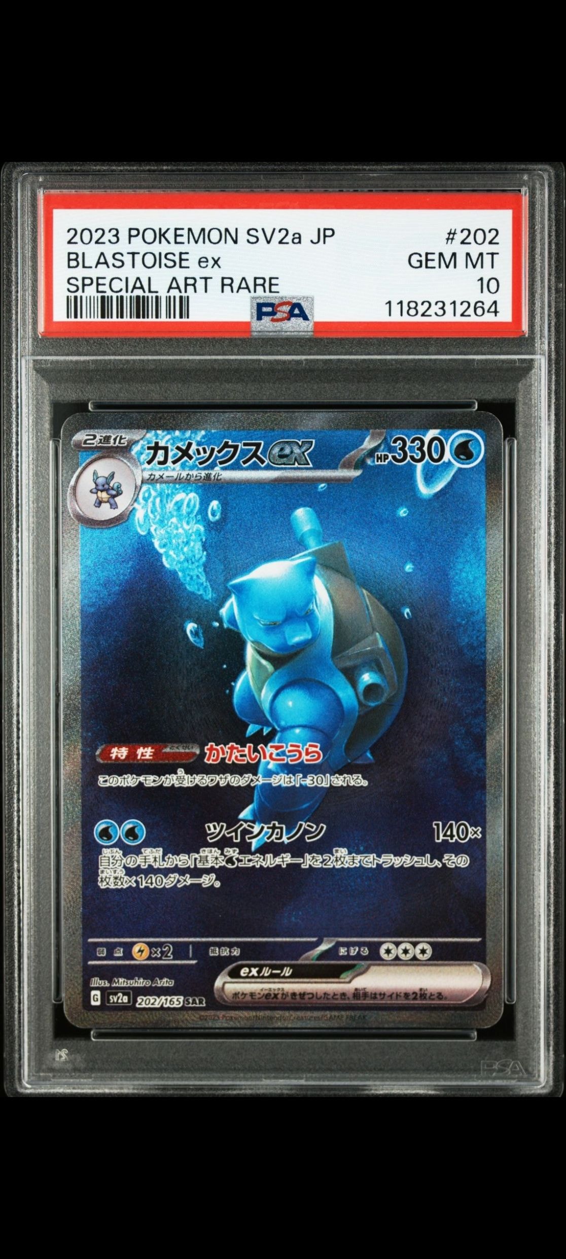 カメックスex SAR[SV2a 202/165](強化拡張パック「ポケモンカード151」)