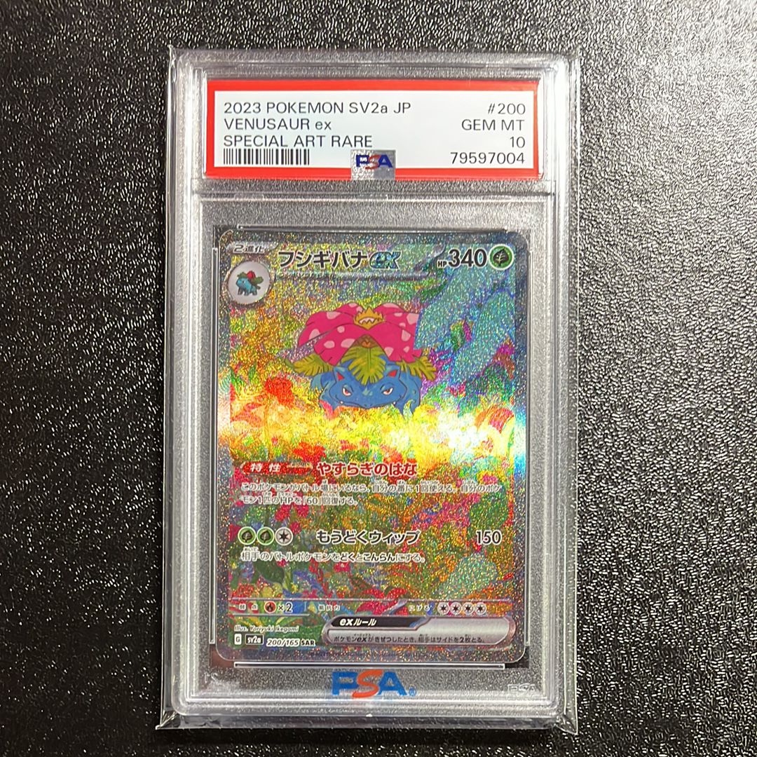 フシギバナex SAR[SV2a 200/165](強化拡張パック「ポケモンカード151」)