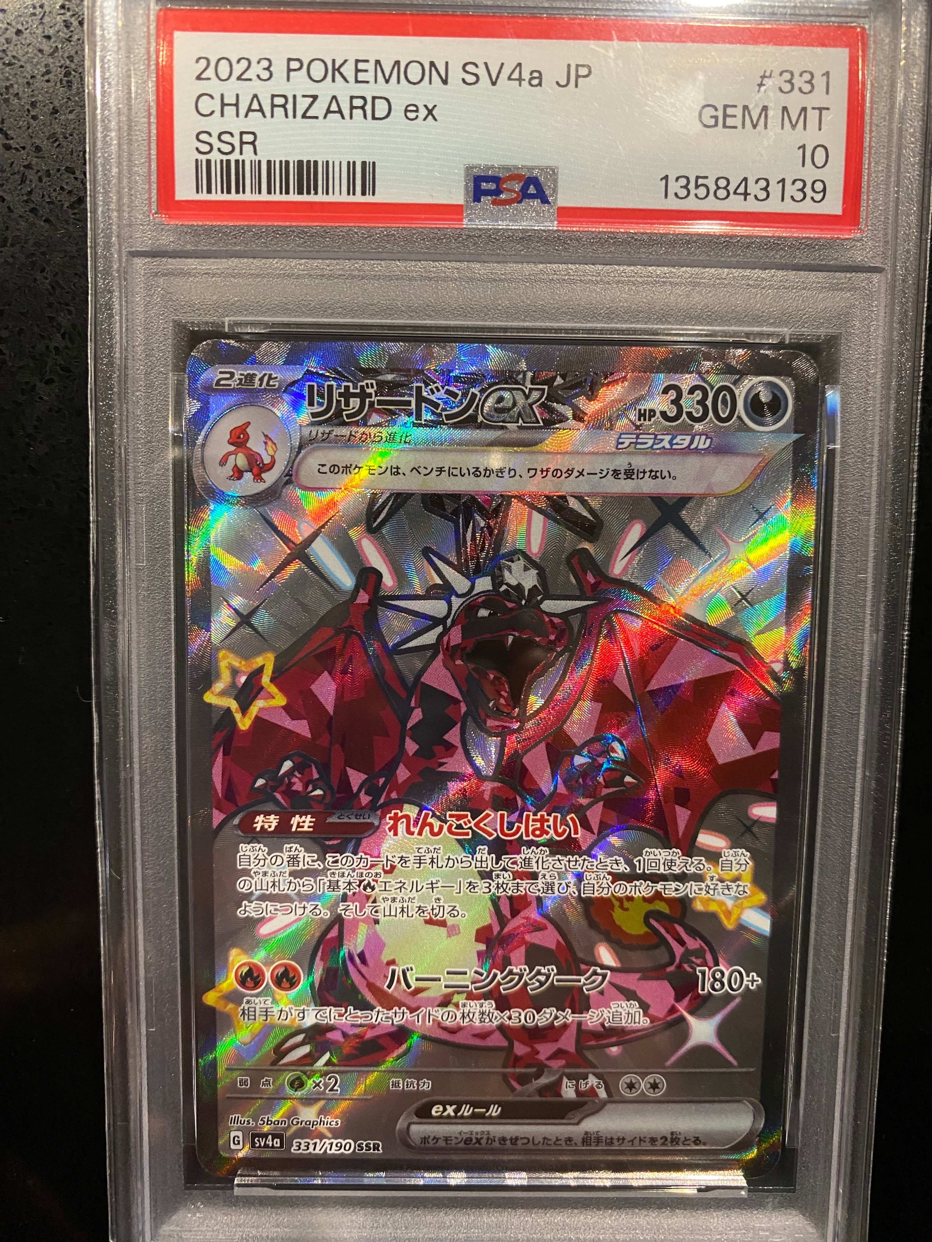 PSA10】リザードンex SSR[SV4a 331/190](ハイクラスパック「シャイニー