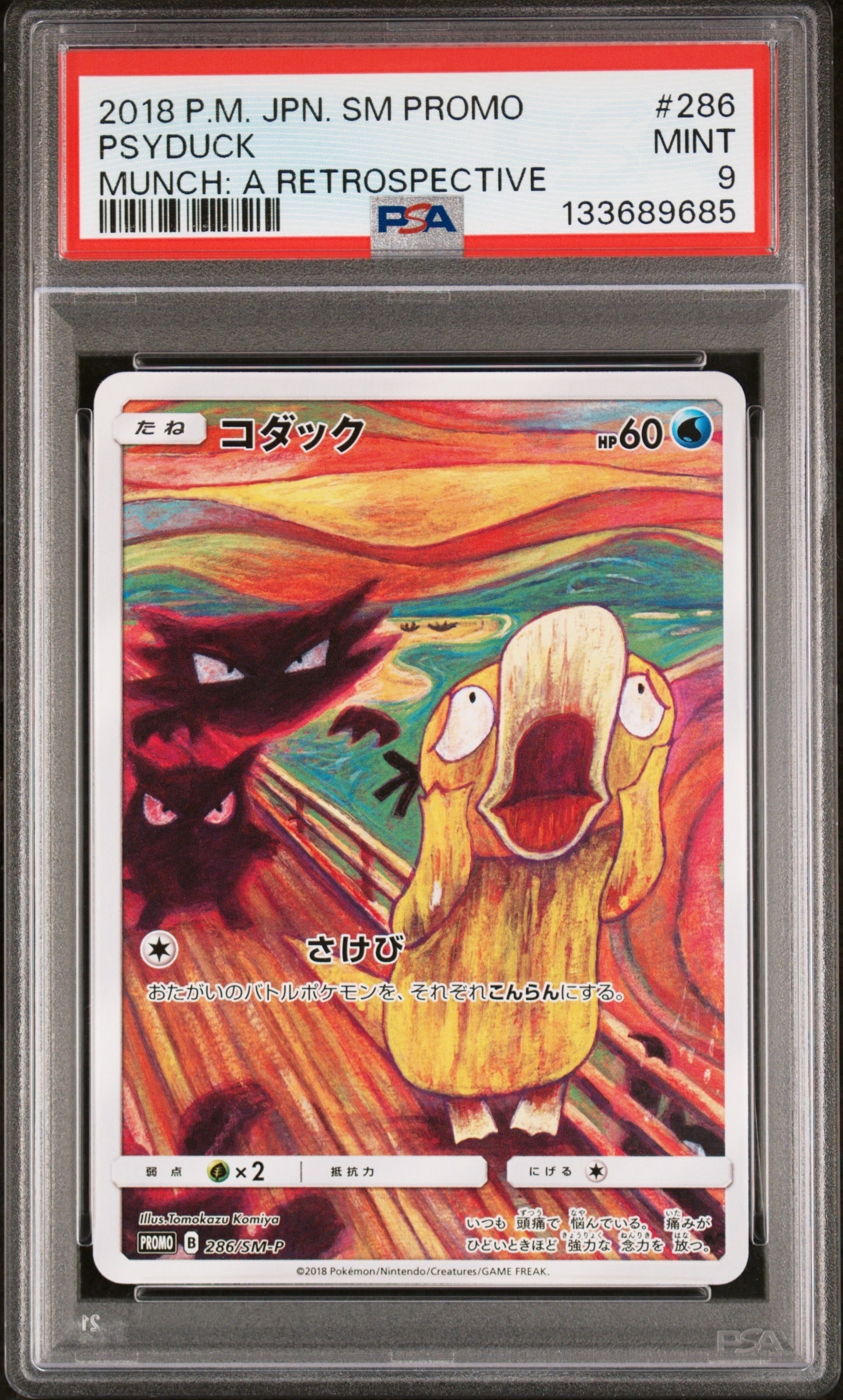 状態C】コダック ムンク展: プロモ[286 SM-P](プロモーションカード