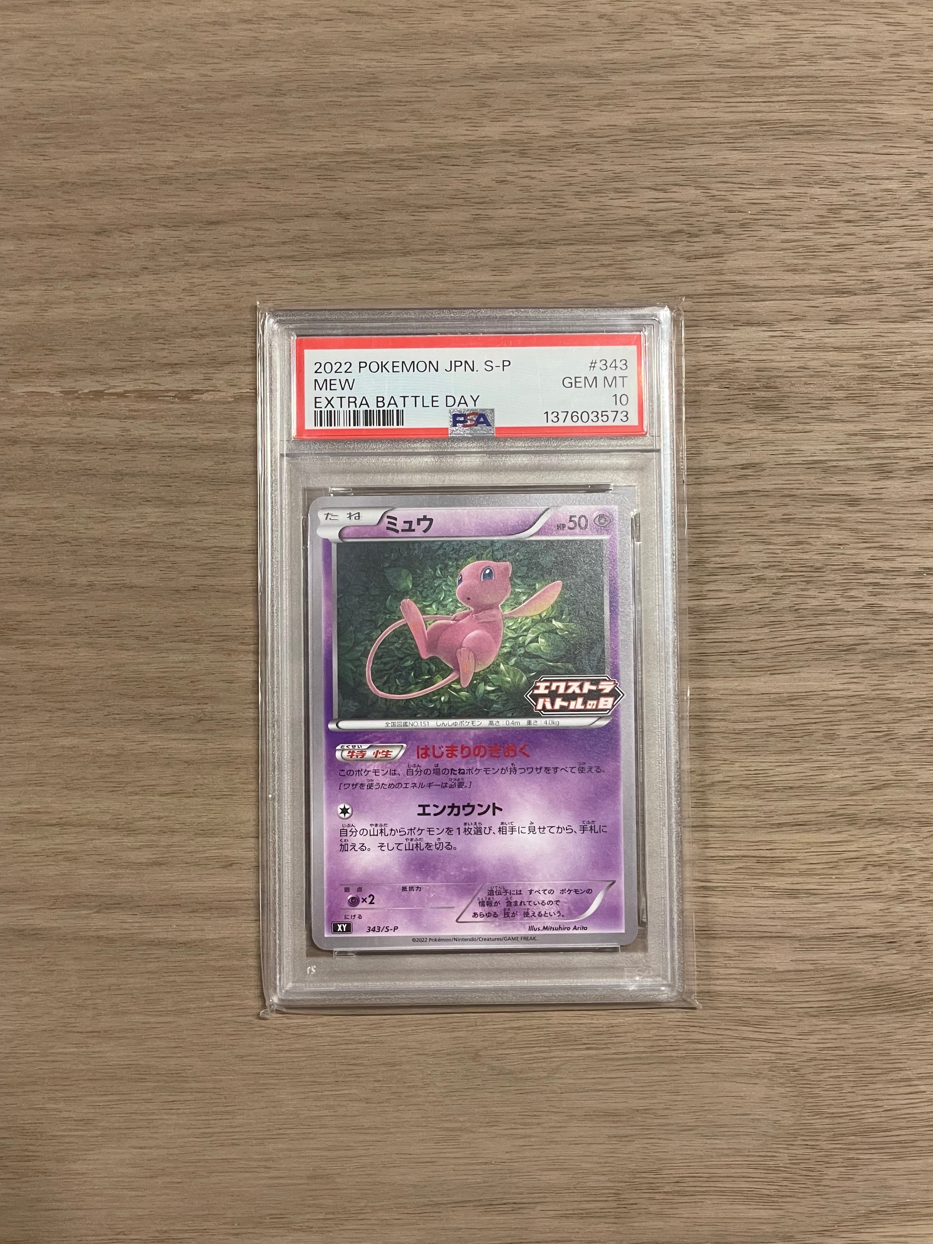 PSA10】ミュウ エクストラバトルの日: プロモ P [S-P 343