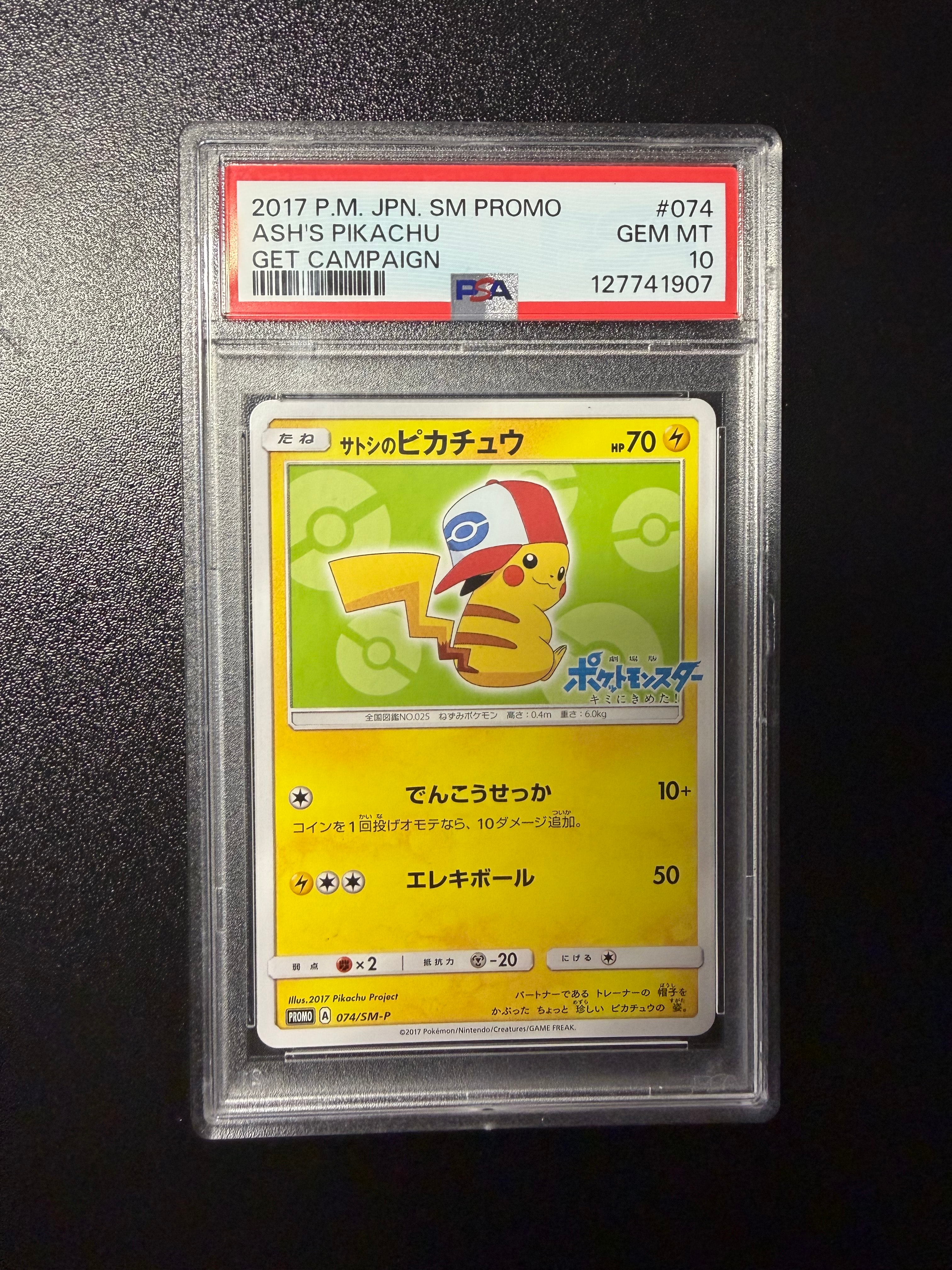 PSA10】サトシのピカチュウ: プロモ[SM-P 74](プロモーションカード