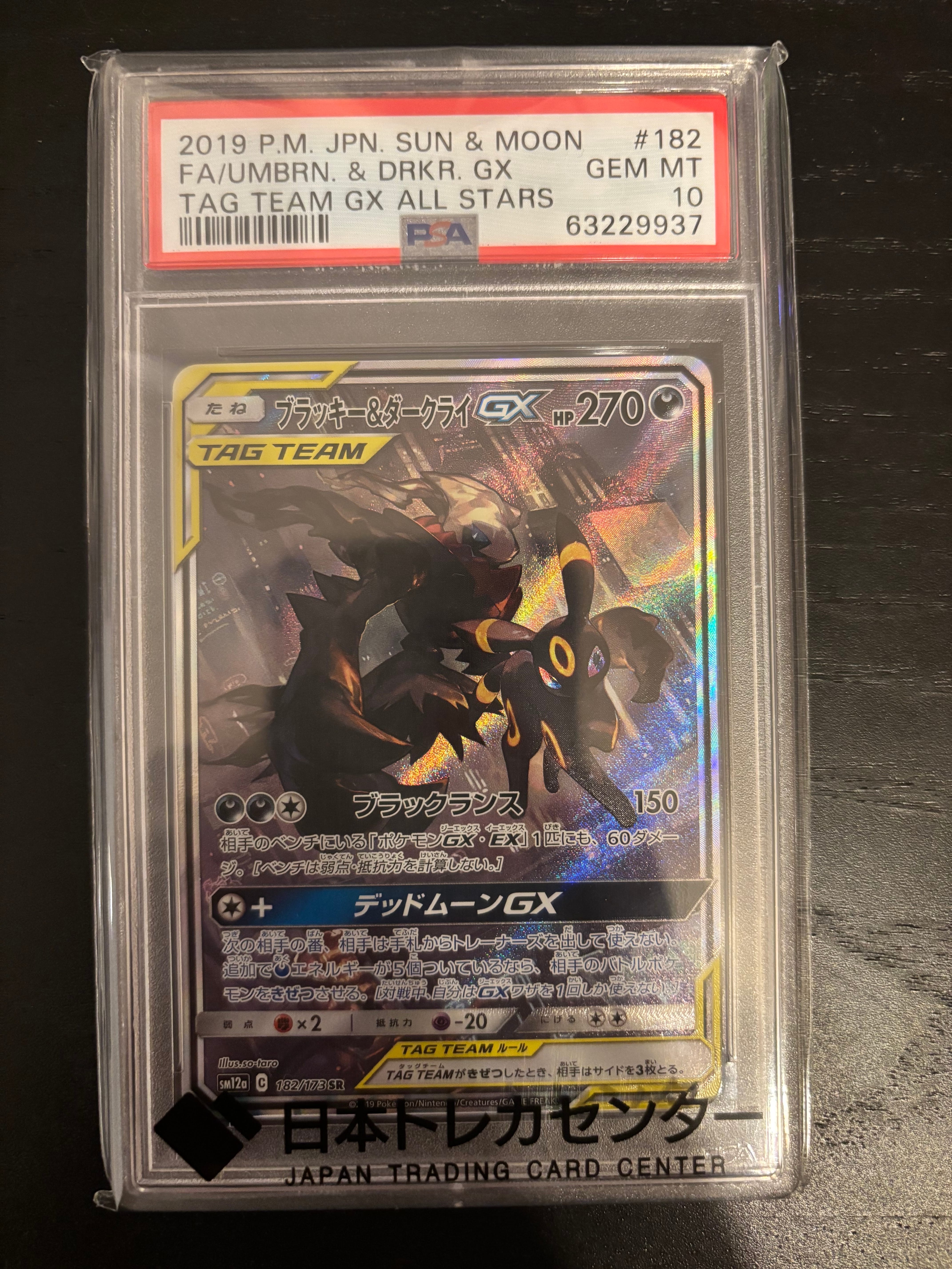 ブラッキー&ダークライGX SR: SA[SM12a 182/173](ハイクラスパック