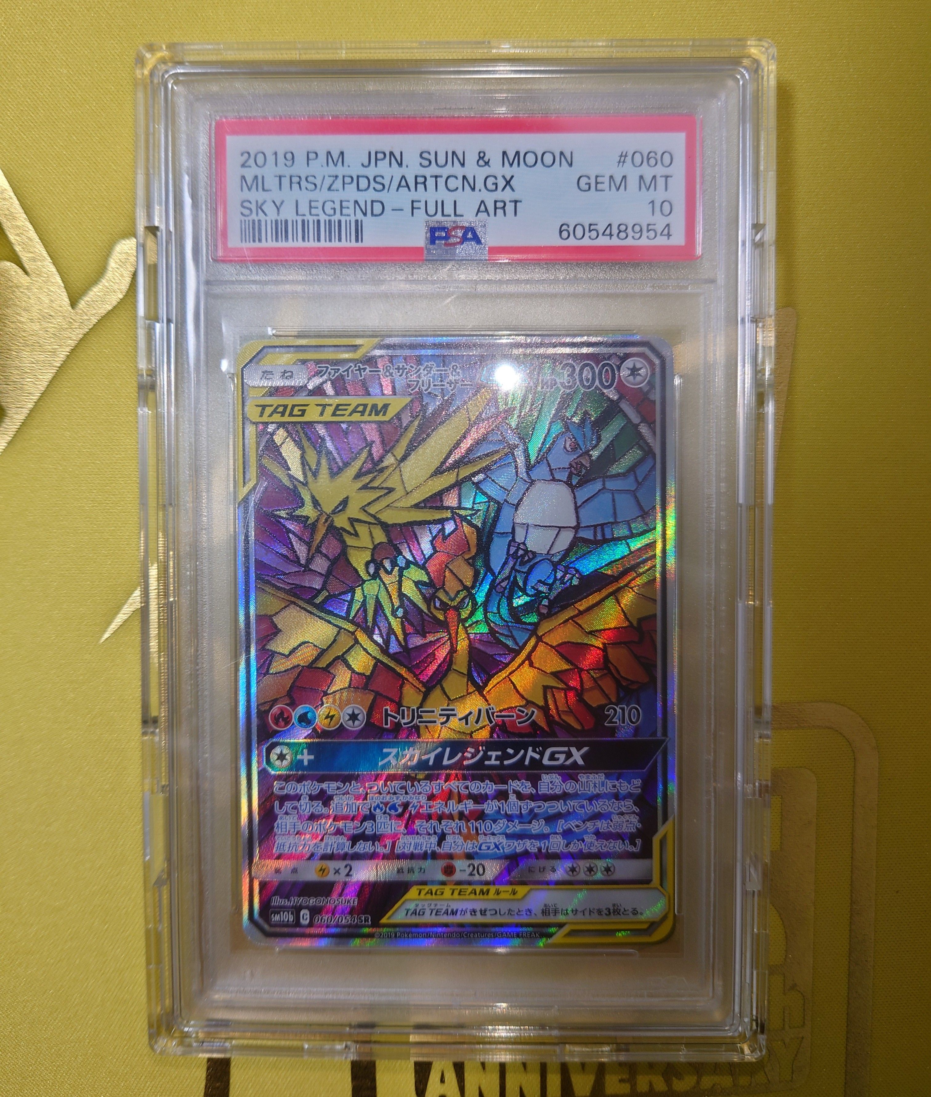 ファイヤー&サンダー&フリーザーGX SR: SA (三鳥) [SM10b 060/054](強化拡張パック「スカイレジェンド」)
