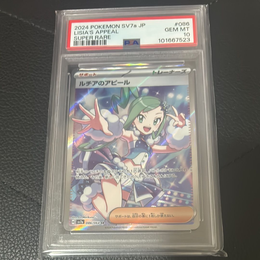PSA10】ルチアのアピール SR [SV7a 086/064](強化拡張パック