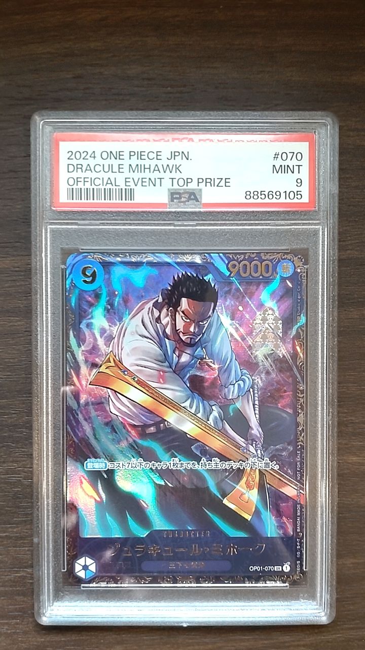 ジュラキュール・ミホーク SR [OP01‐070] (フラッグシップバトル 優勝記念品) for Japan