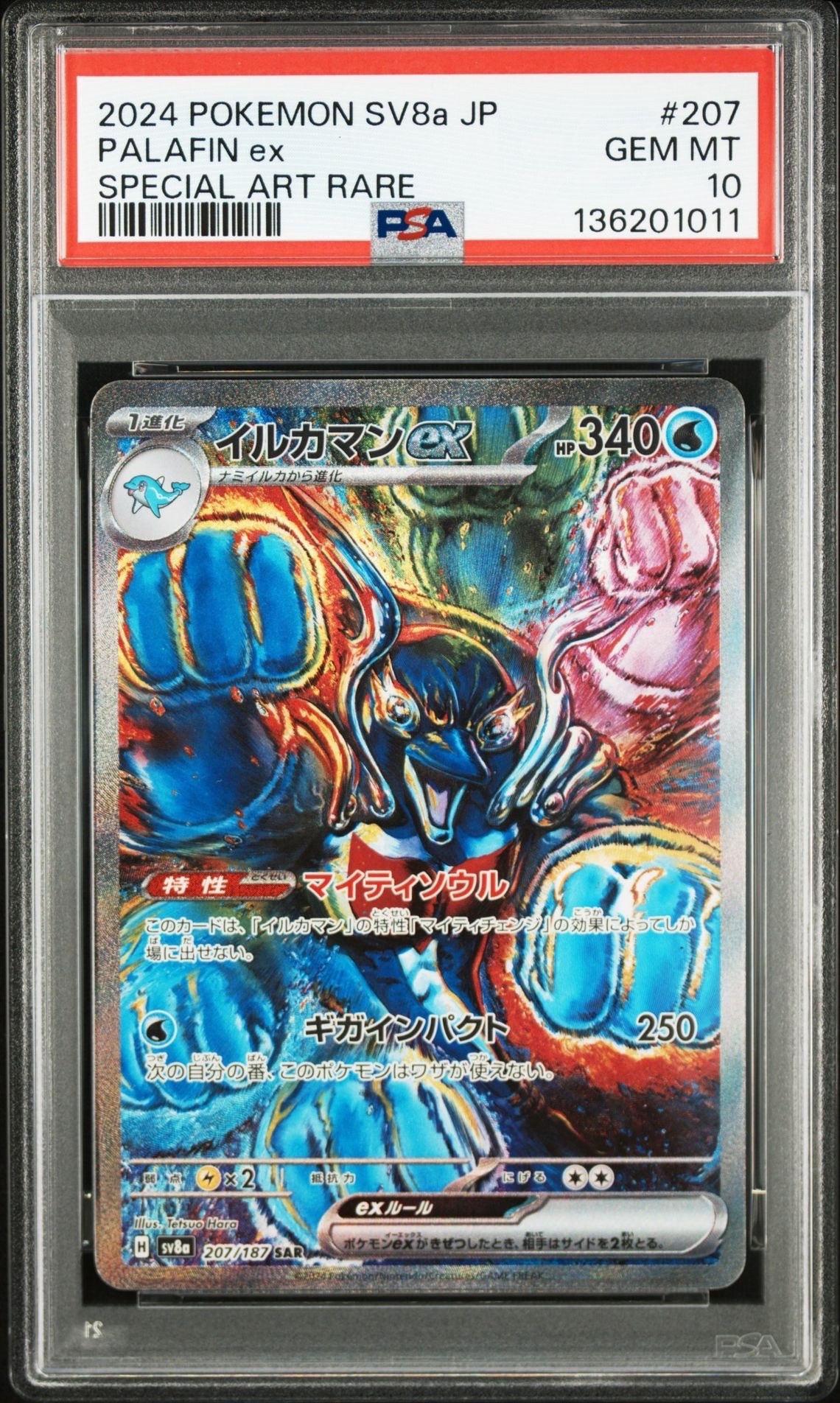 イルカマンex SAR [SV8a 207/187](ハイクラスパック「テラスタルフェスex」)