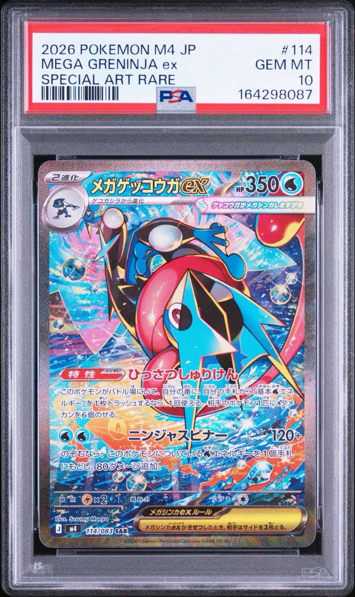 PSA9】メガゲッコウガex SAR [M4 114/083](拡張パック「ニンジャ