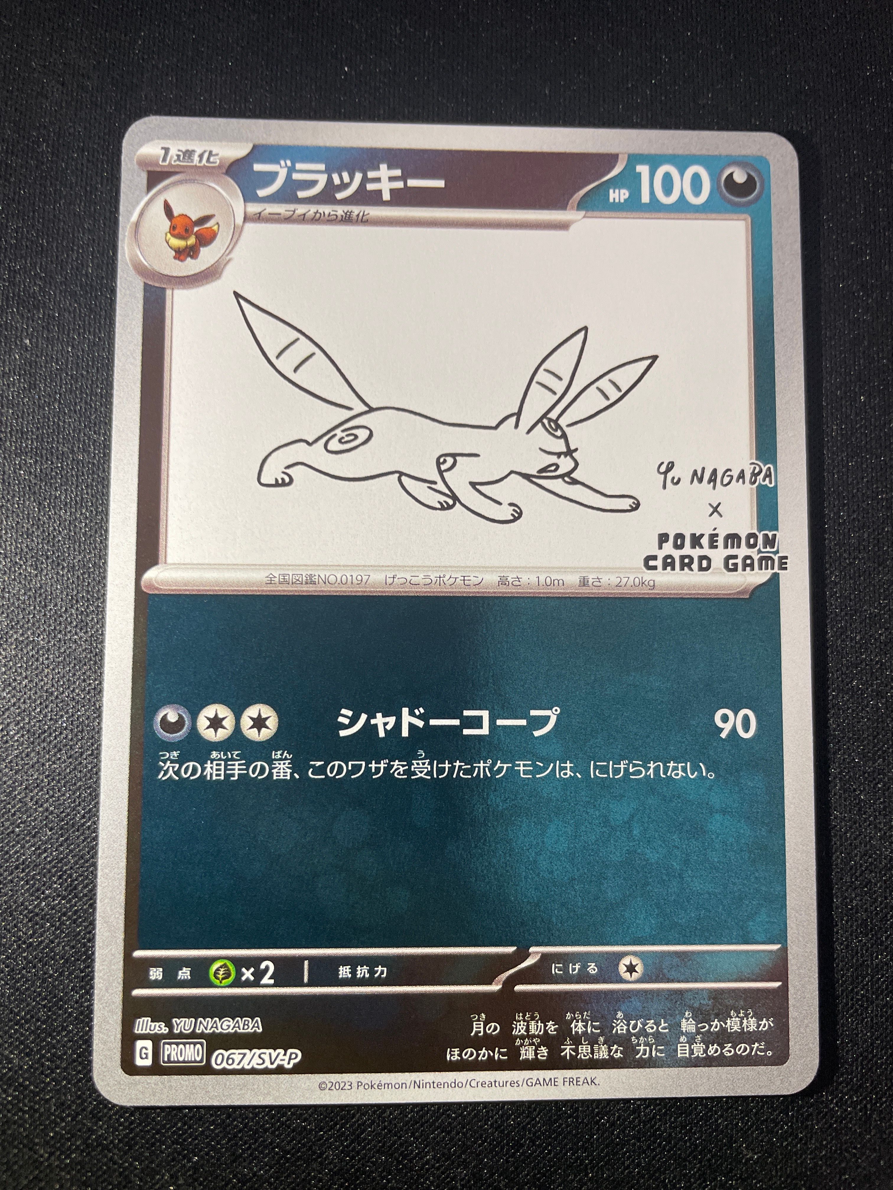 ブラッキー: プロモ (ナガバブラッキー) [SV-P 067](「YU NAGABA×ポケモンカードゲーム」プロモーションカード「SV-P」)