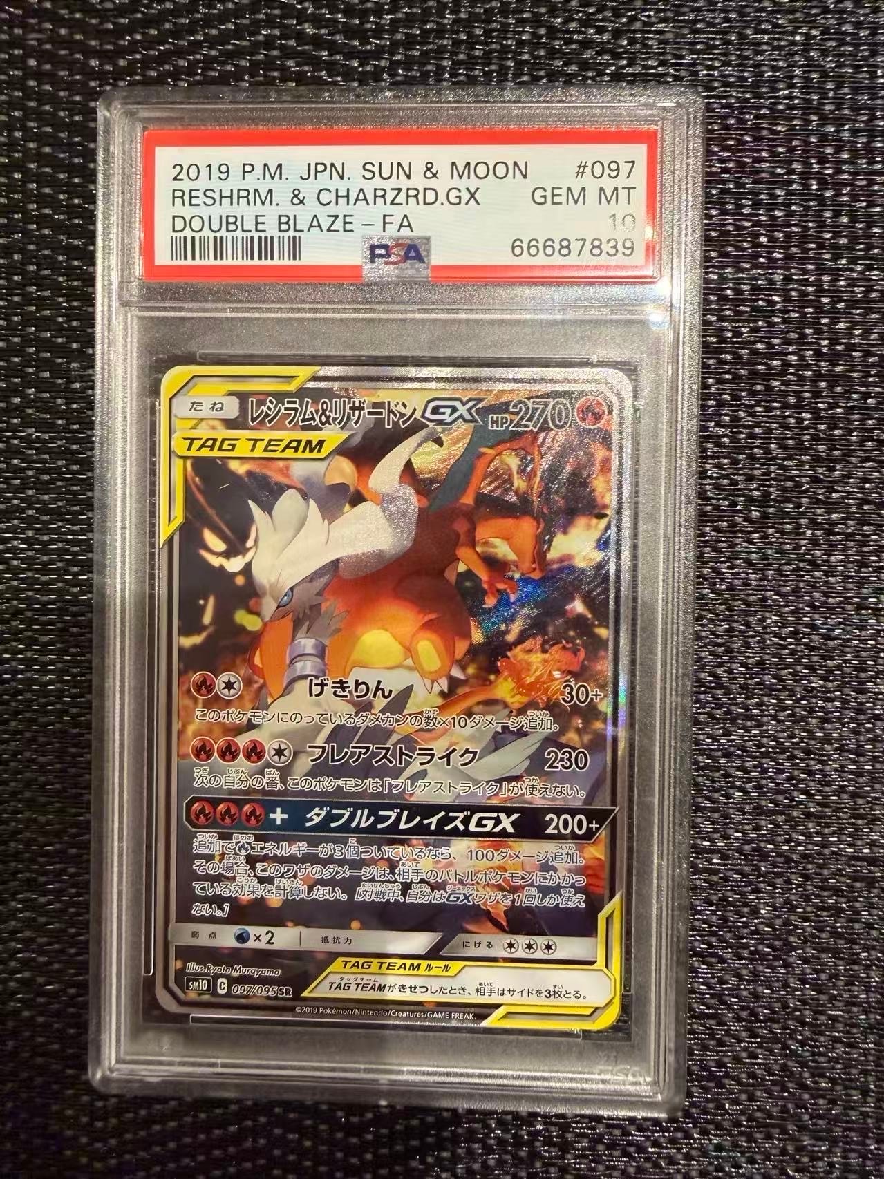 レシラム&リザードンGX SR: SA[SM10 097/095](拡張パック「ダブルブレイズ」)