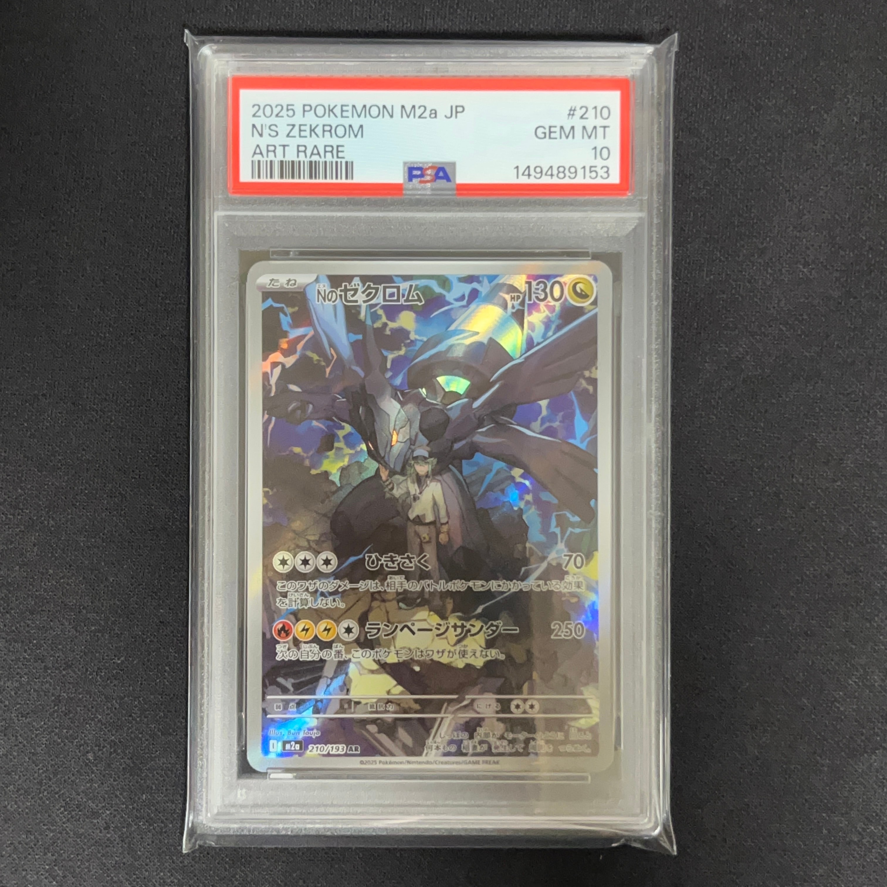Nのゼクロム AR [M2a 210/193](ハイクラスパック「MEGAドリームex」)