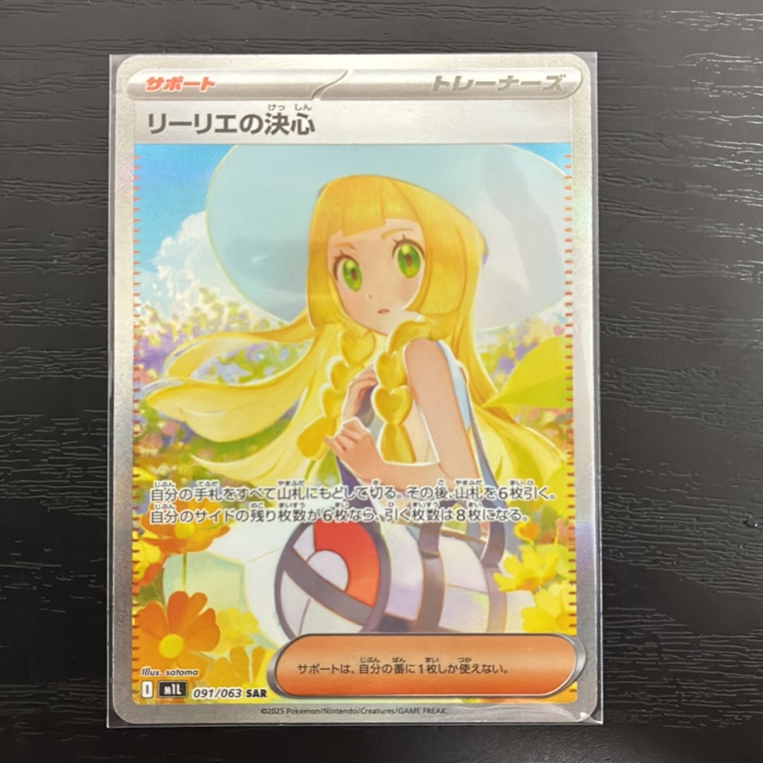 【0943】リーリエの決心 SAR メガブレイブ #091 PSA9 PSA9】リーリエの決心 SAR [M1L 091/063](拡張パック「メガブレイブ