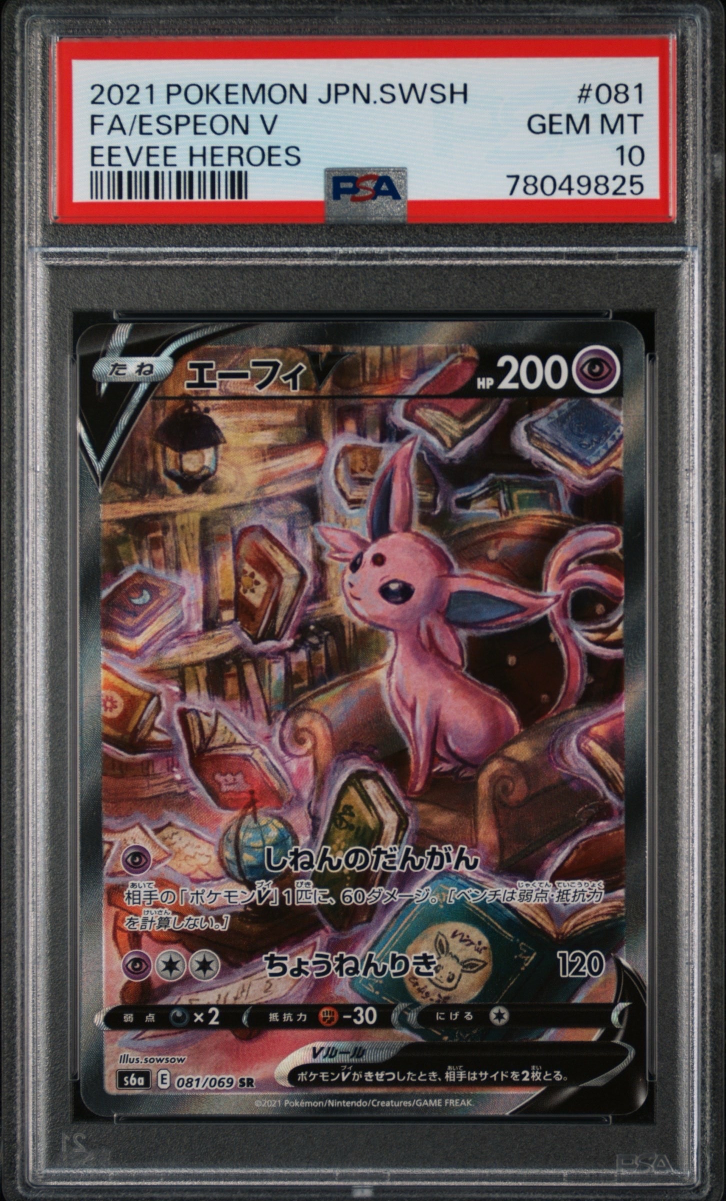 エーフィV SR: SA[S6a 081/069](強化拡張パック「イーブイヒーローズ」)