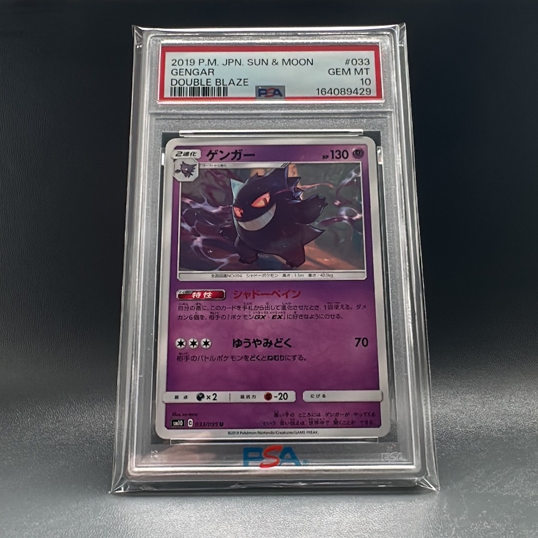 ゲンガー U [SM10 033/095](拡張パック「ダブルブレイズ」)通販・買取