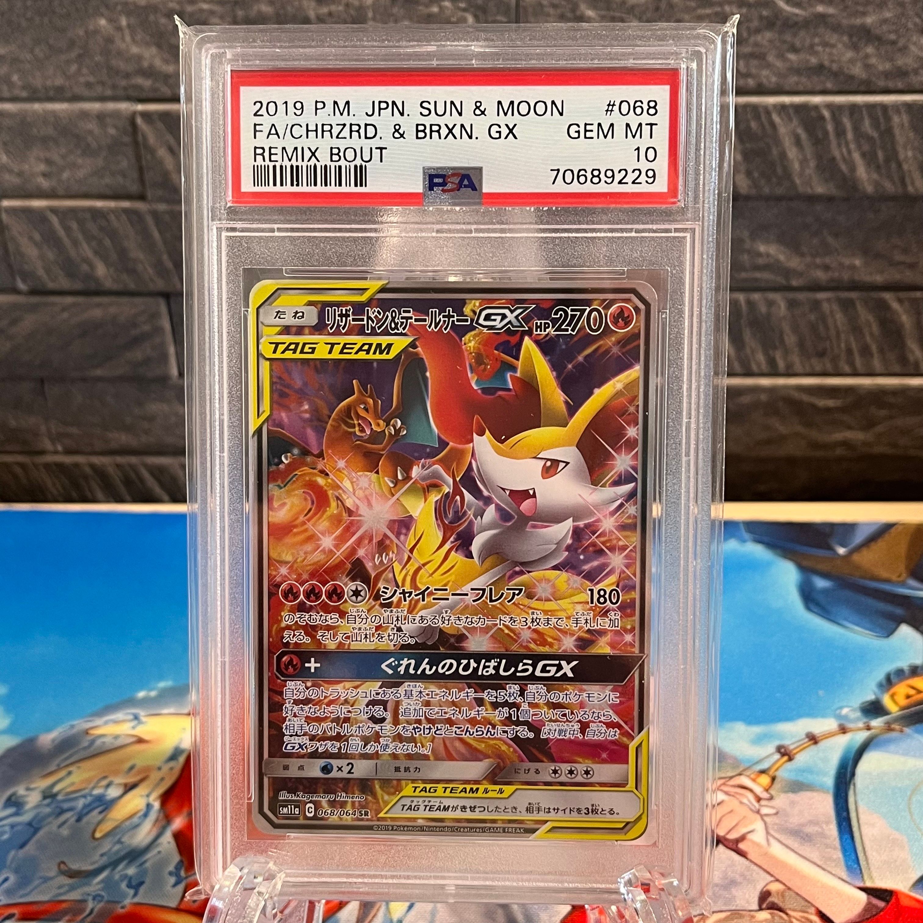 リザードン&テールナーGX SR: SA[SM11a 068/064](強化拡張パック「リミックスバウト」)