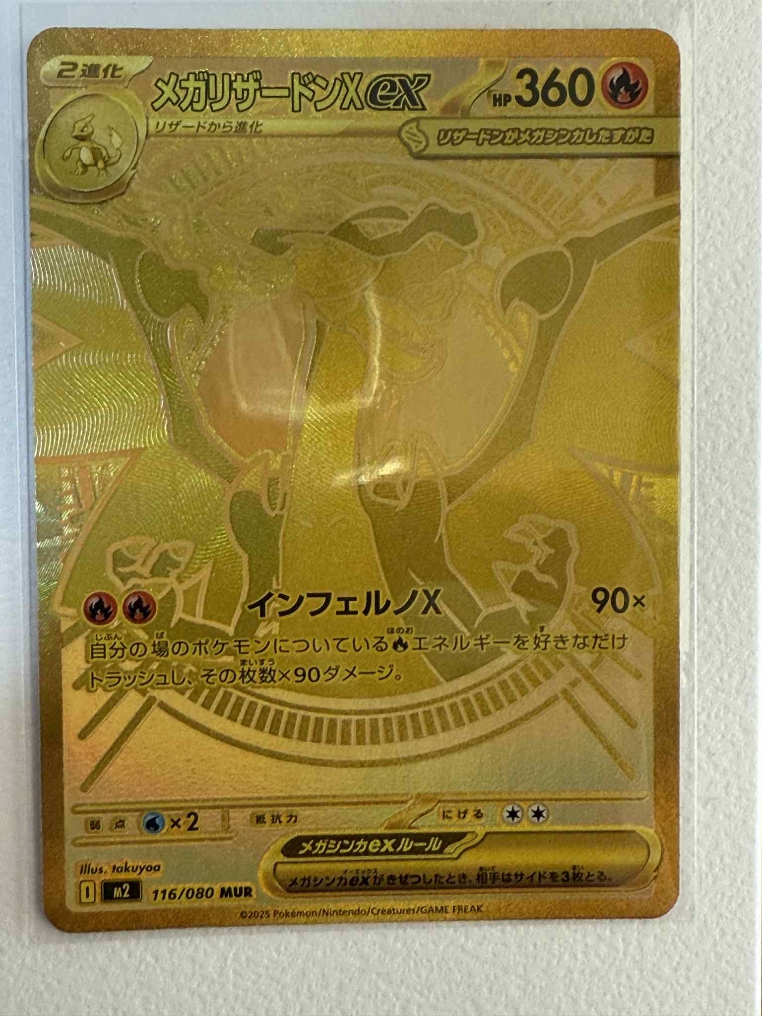メガリザードンXex MUR [M2 116/080](拡張パック「インフェルノX」)
