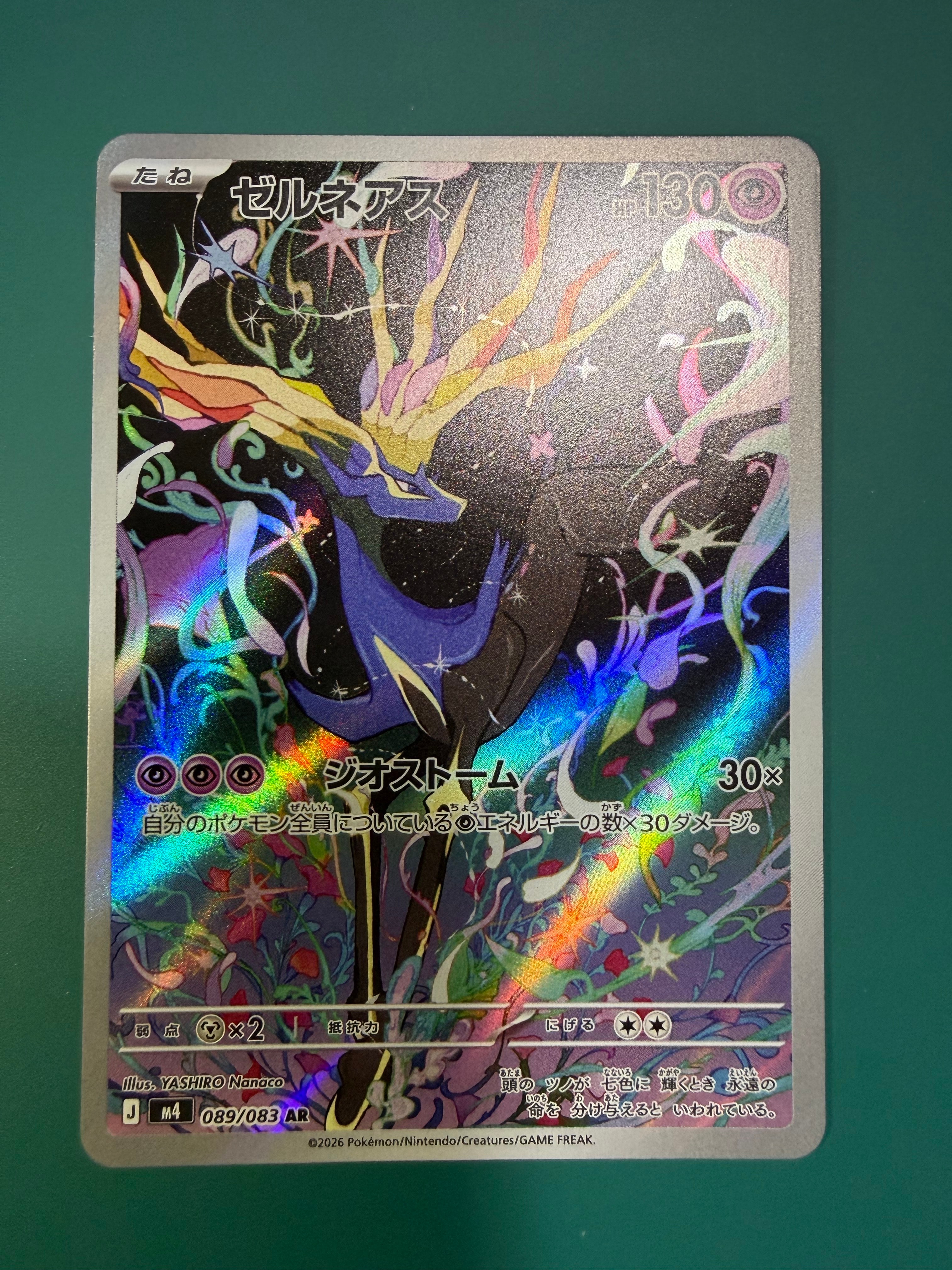 ゼルネアス AR [M4 089/083](拡張パック「ニンジャスピナー」)