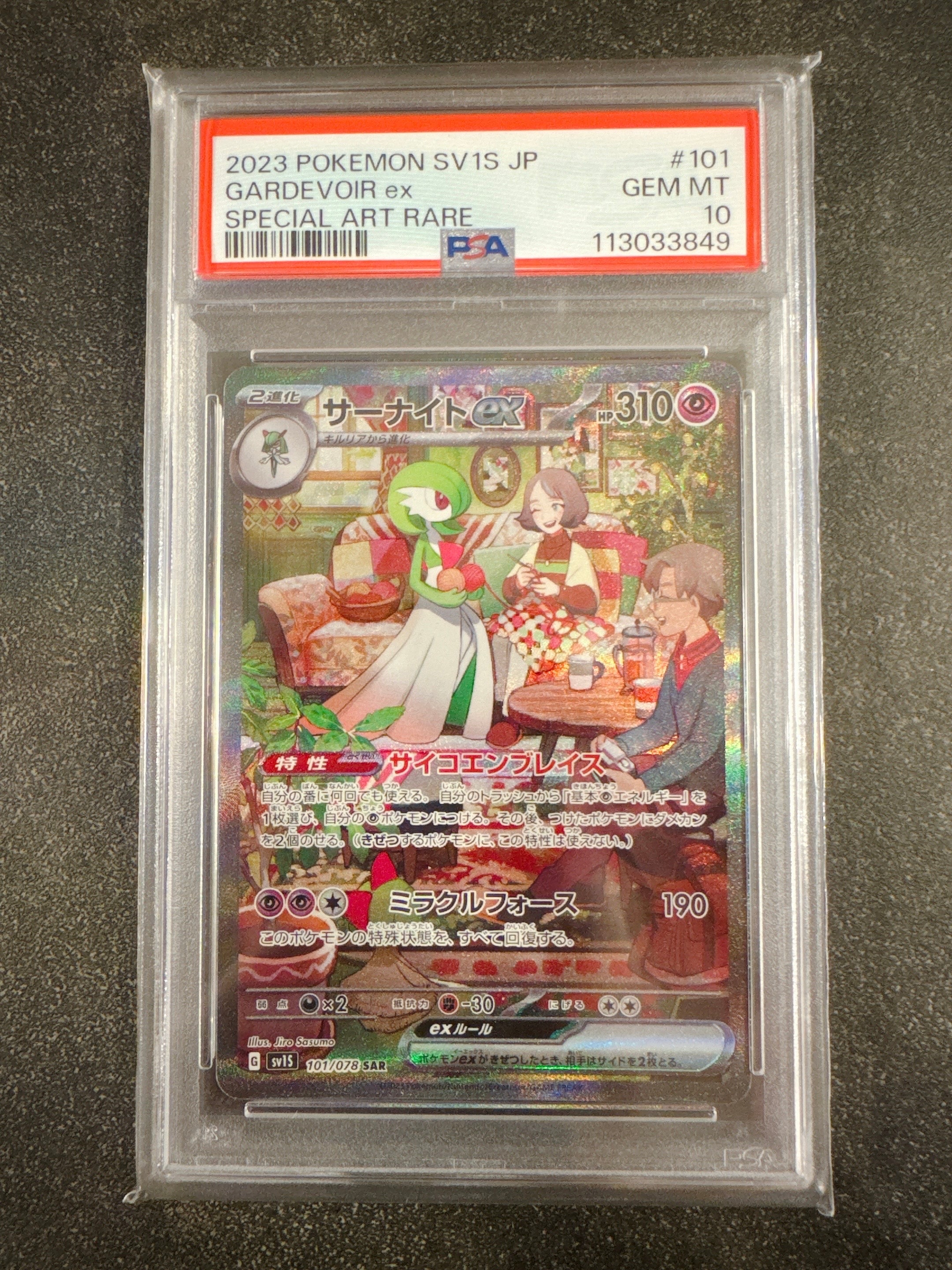 サーナイトex SAR[SV1S 101/078](スカーレット&バイオレット 拡張パック「スカーレットex」)