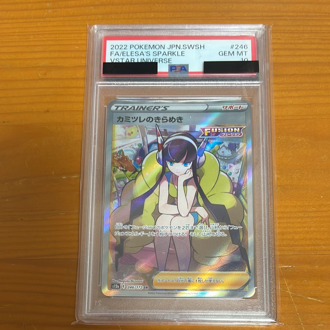 カミツレのきらめき SR[s12a 246/172](ハイクラスパック「VSTARユニバース」)