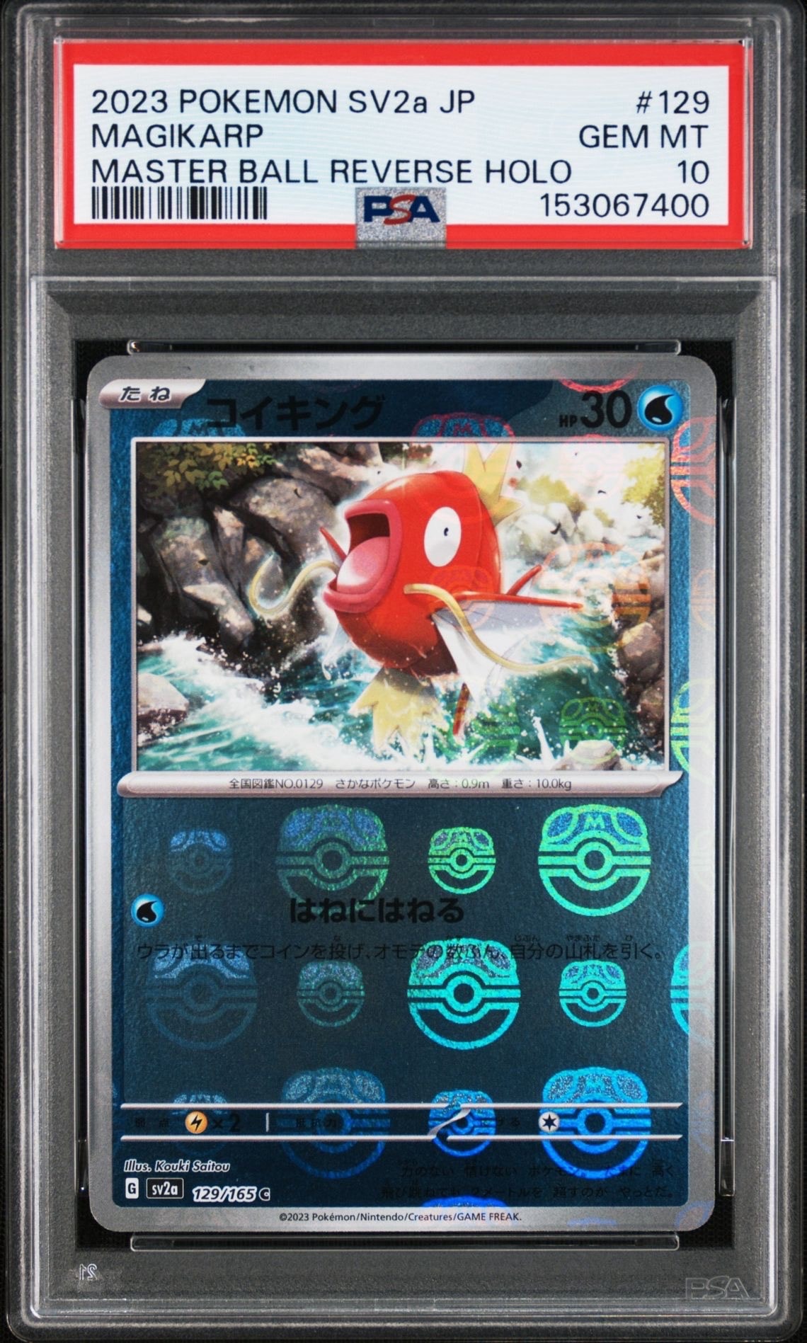PSA10】コイキング C: マスターボールミラー[SV2a 129/165](強化拡張