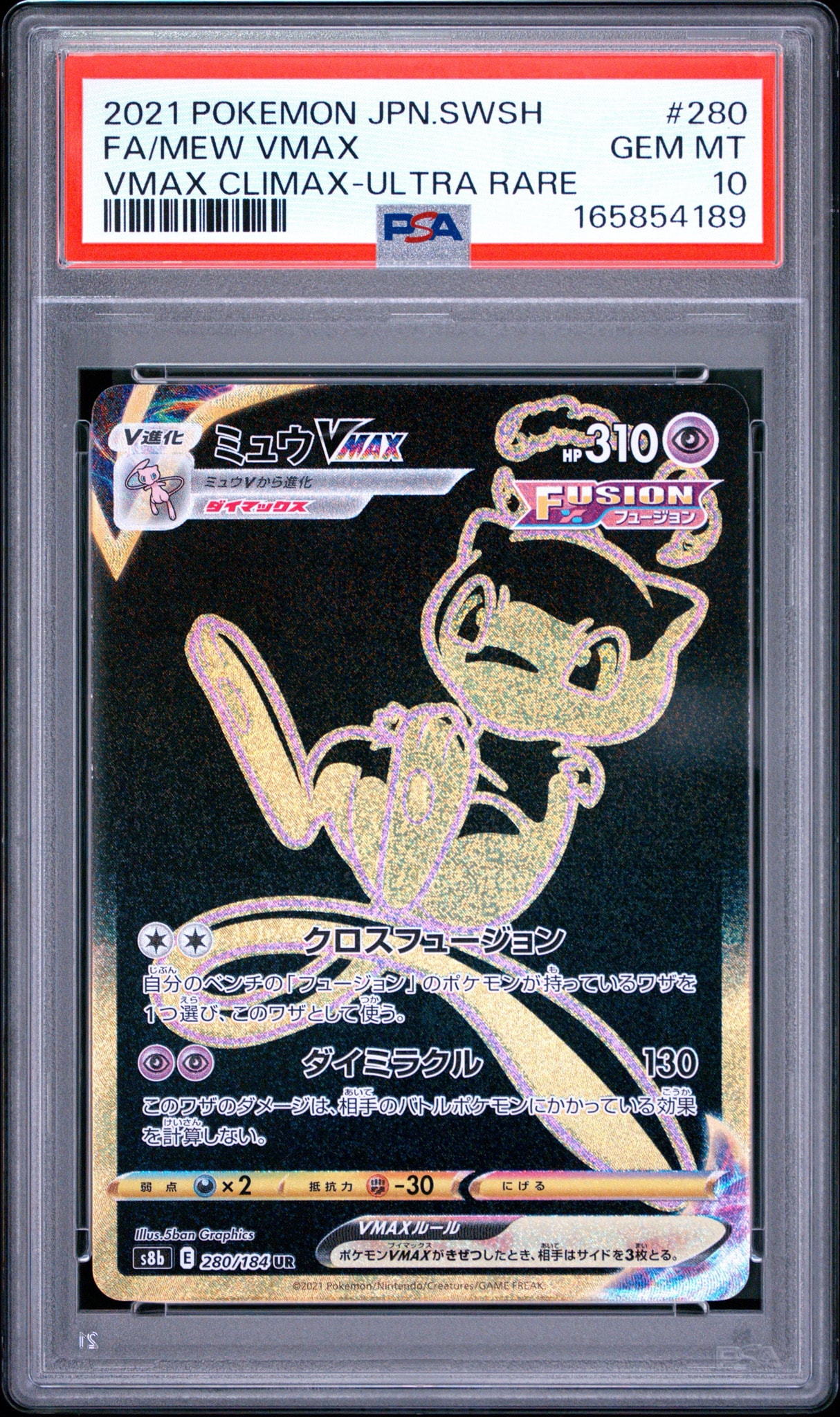 PSA10】ミュウVMAX UR[S8b 280/184](ハイクラスパック「VMAX