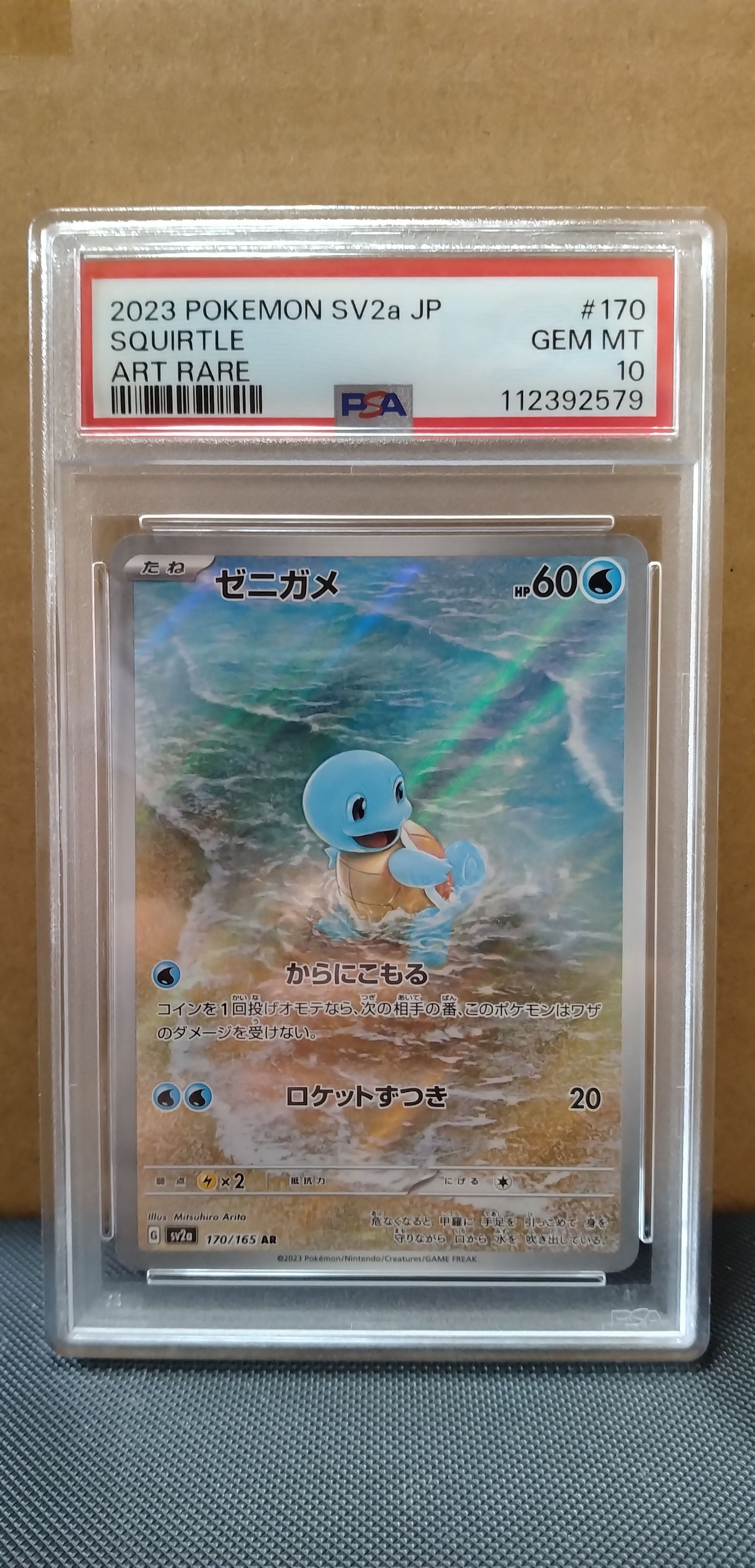 ゼニガメ AR[SV2a 170/165](強化拡張パック「ポケモンカード151」)