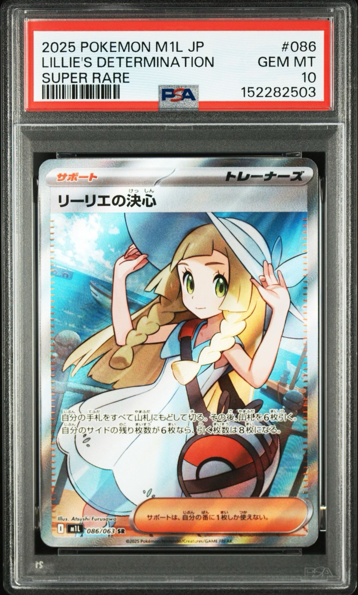 リーリエの決心 SR [M1L 086/063](拡張パック「メガブレイブ」)通販