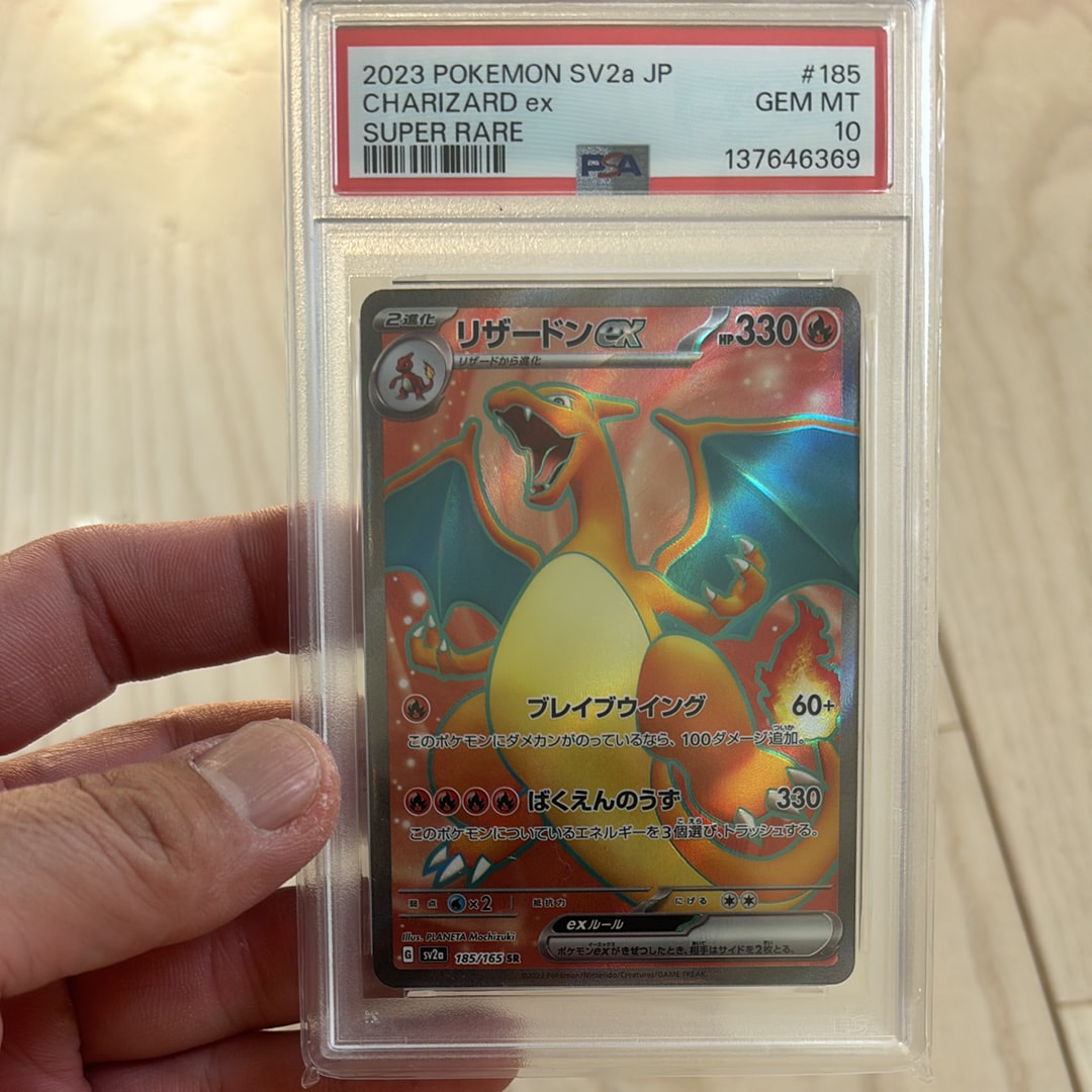 PSA10】リザードンex SR[SV2a 185/165](強化拡張パック「ポケモン