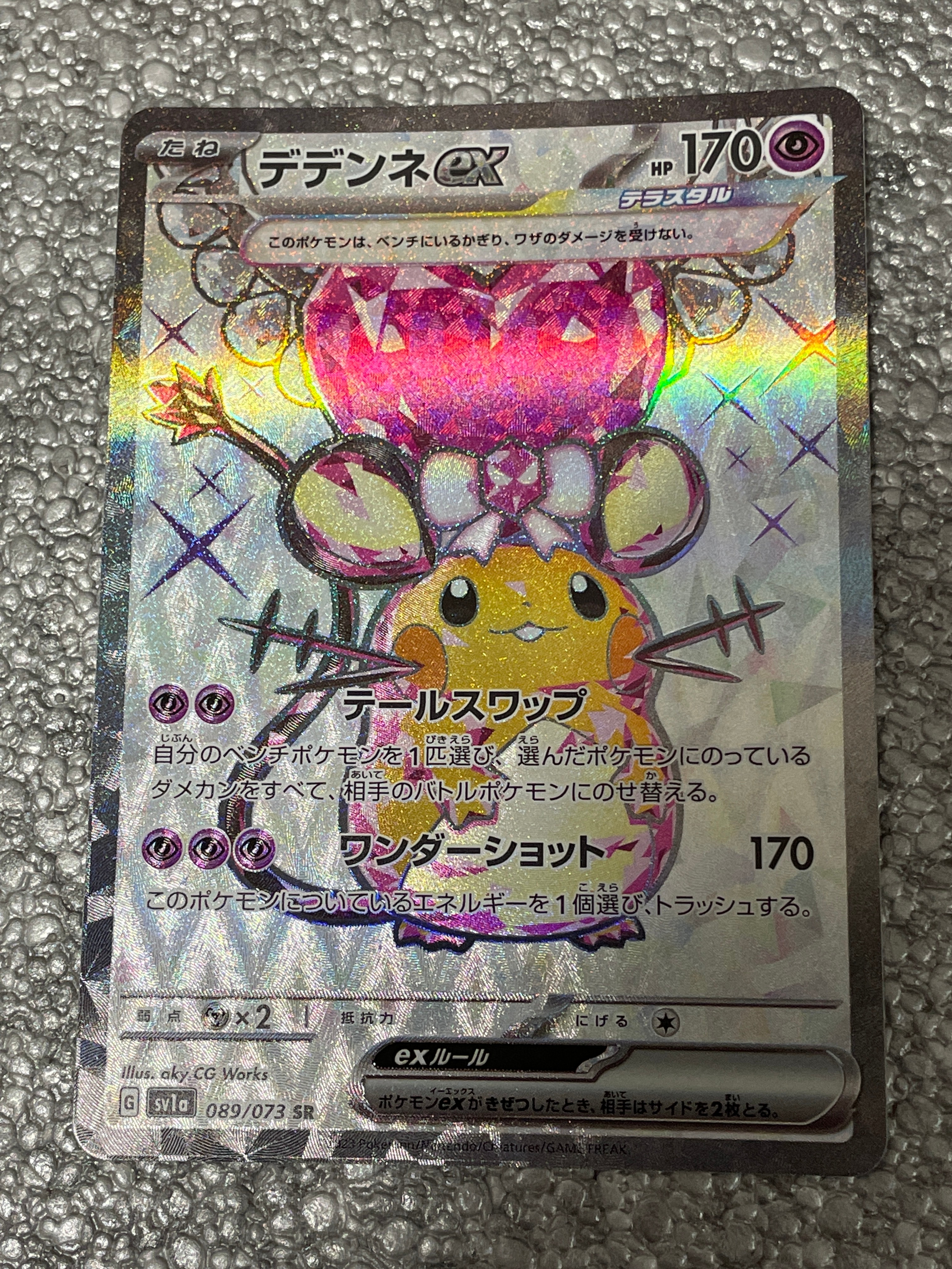 デデンネex SR[SV1a 089/073](スカーレット&バイオレット 拡張パック「トリプレットビート」)