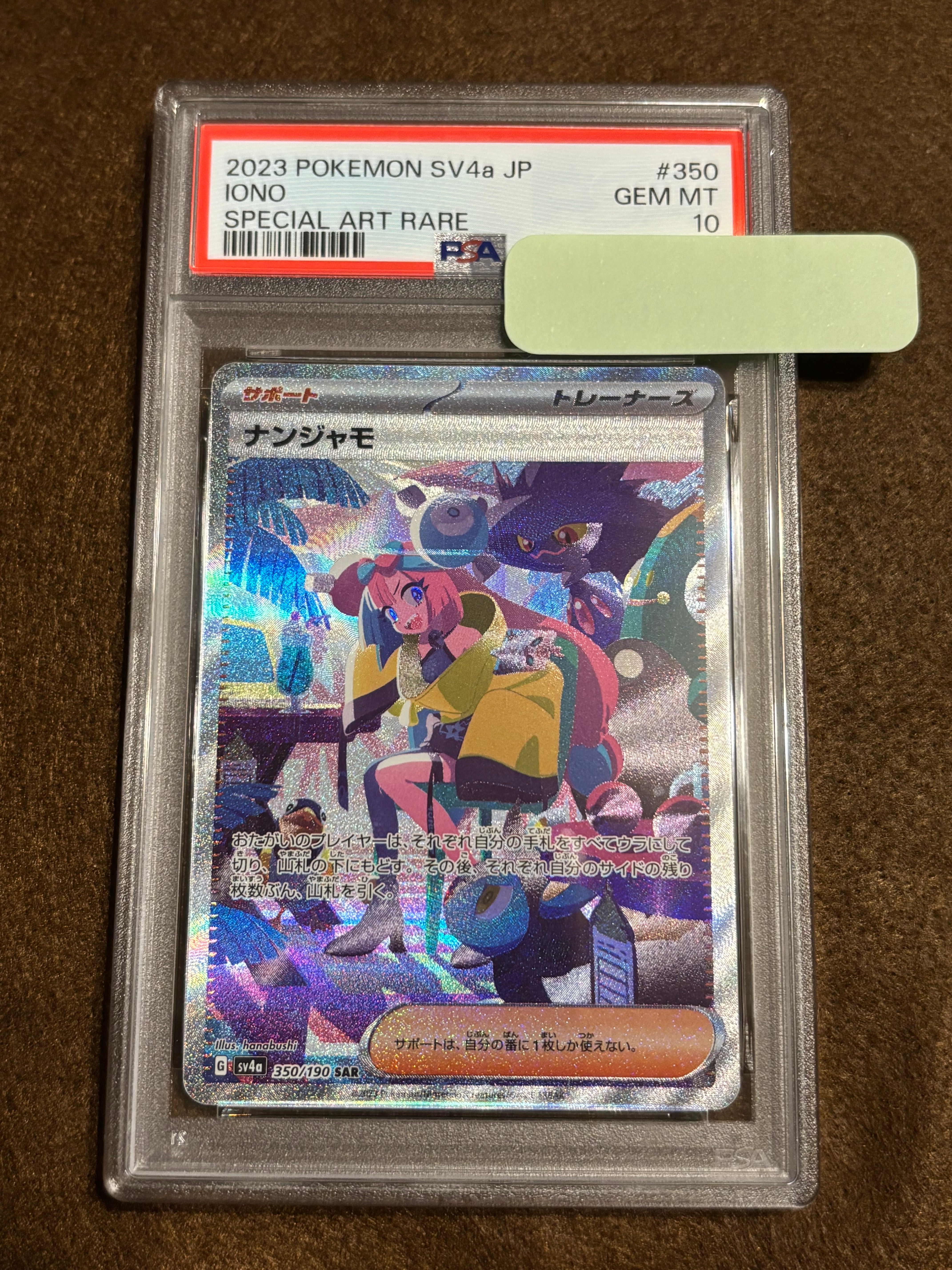 ナンジャモ SAR [SV4a 350/190](ハイクラスパック「シャイニートレジャーex」)