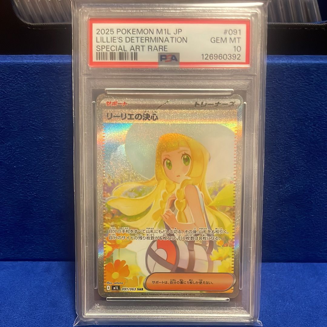 リーリエの決心 SAR [M1L 091/063](拡張パック「メガブレイブ」)