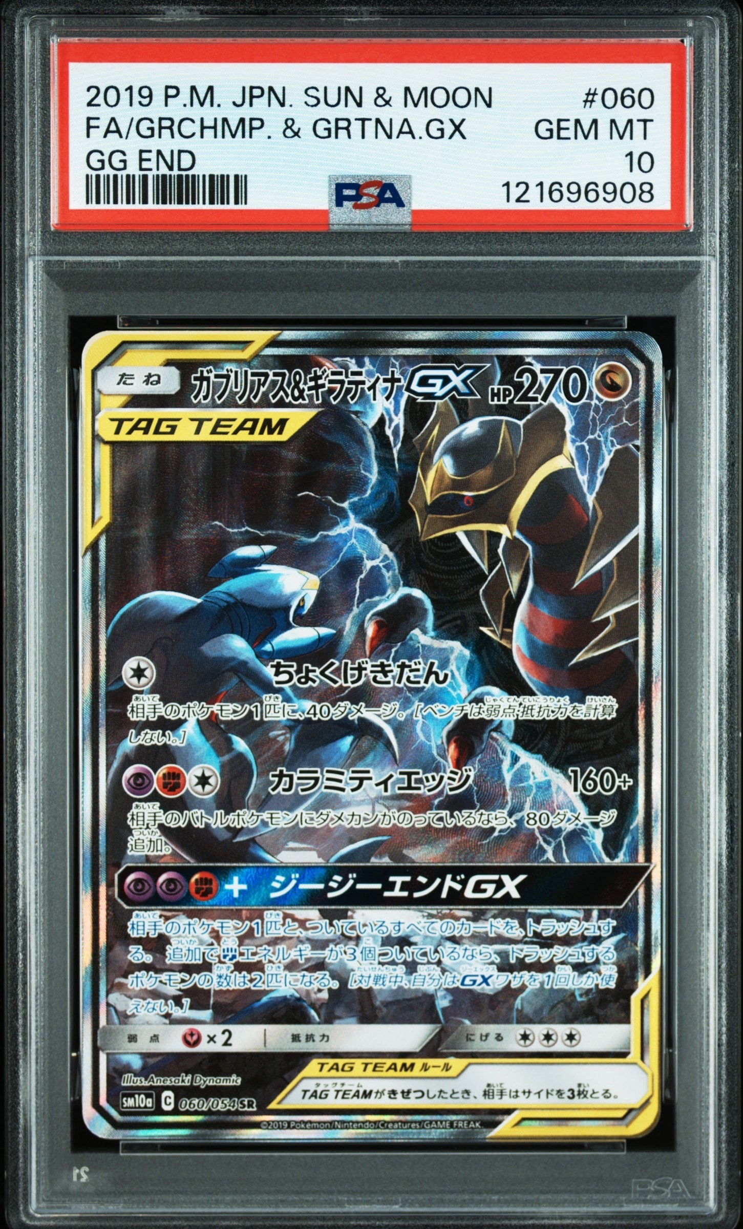 Garchomp & Giratina GX SR: SA[SM10a 060/054](Enhanced Expansion Pack "GG End")