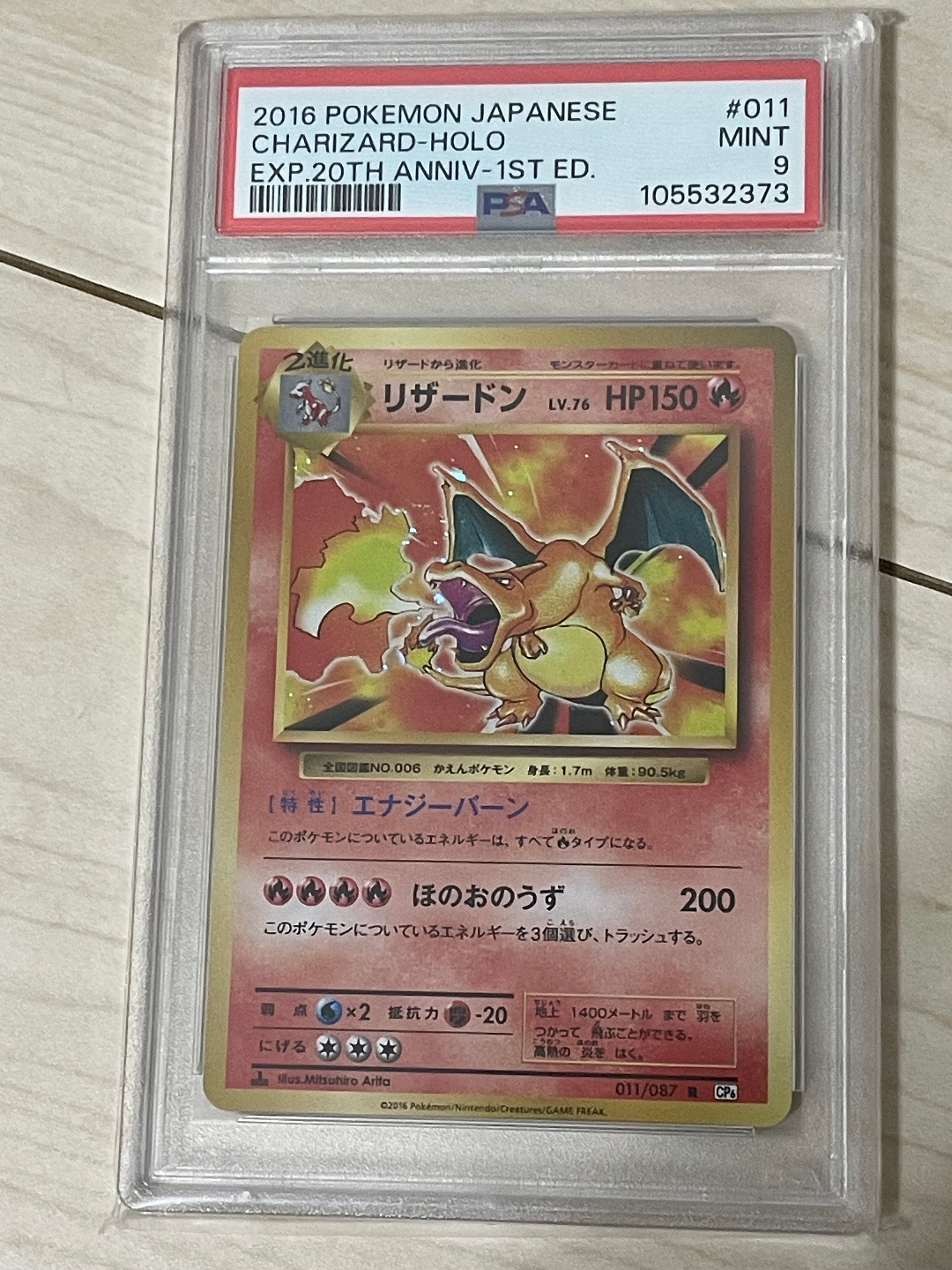 リザードン R :1ED [CP6 011/087](コンセプトパック「ポケットモンスターカードゲーム 拡張パック 20th Anniversary」)