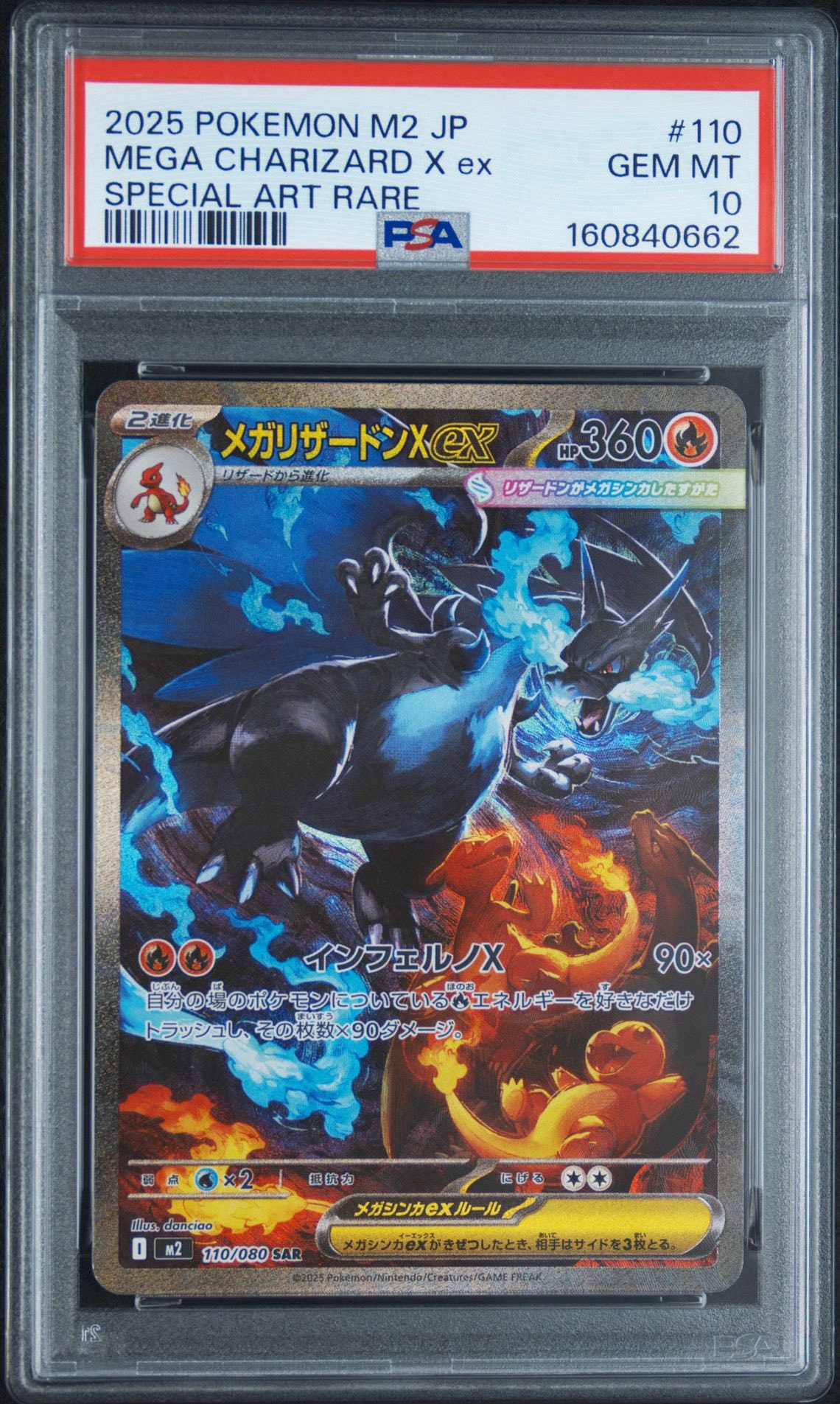 メガリザードンXex SAR [M2 110/080](拡張パック「インフェルノX」)