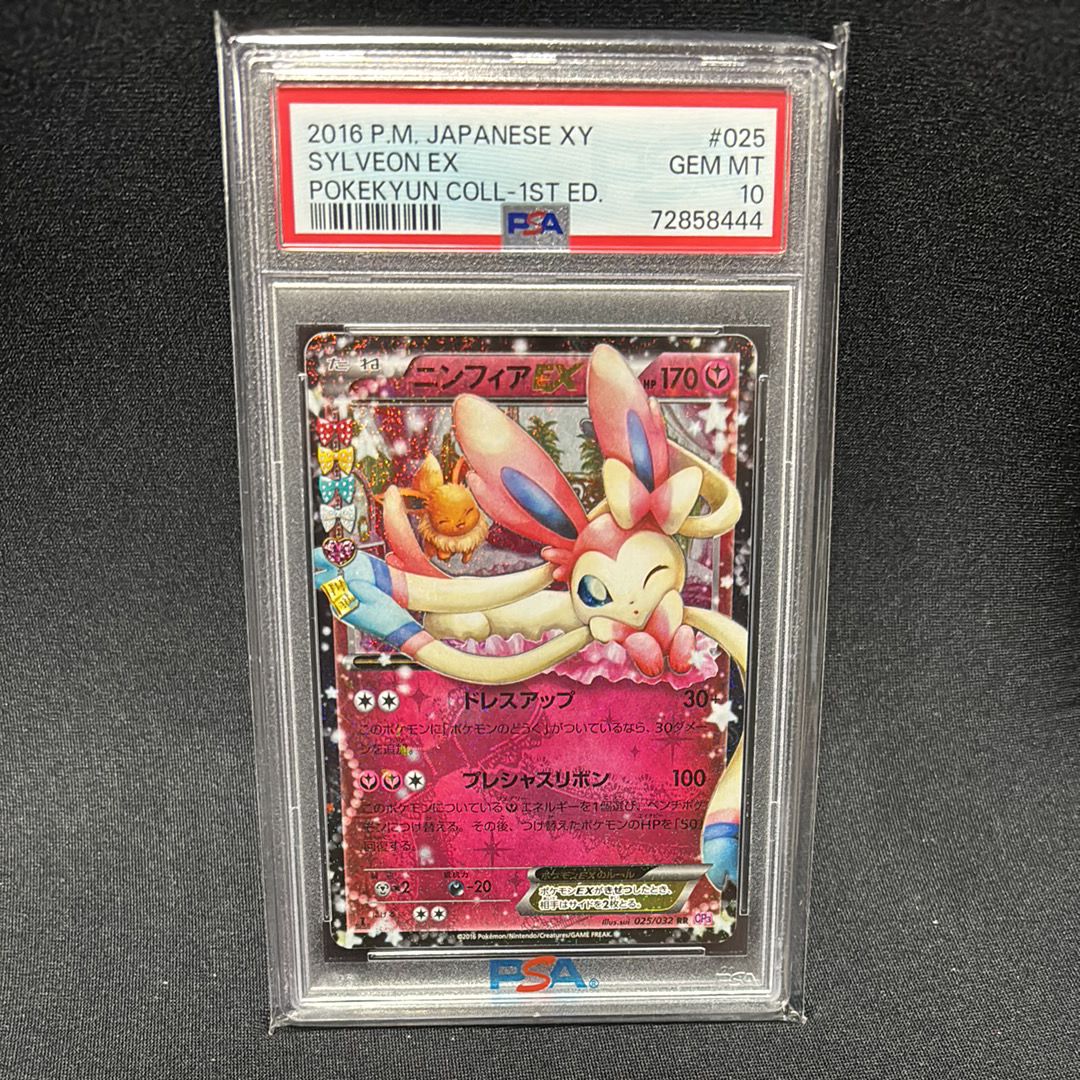 ニンフィアEX RR :1ED [CP3 025/032](コンセプトパック「ポケキュンコレクション」)