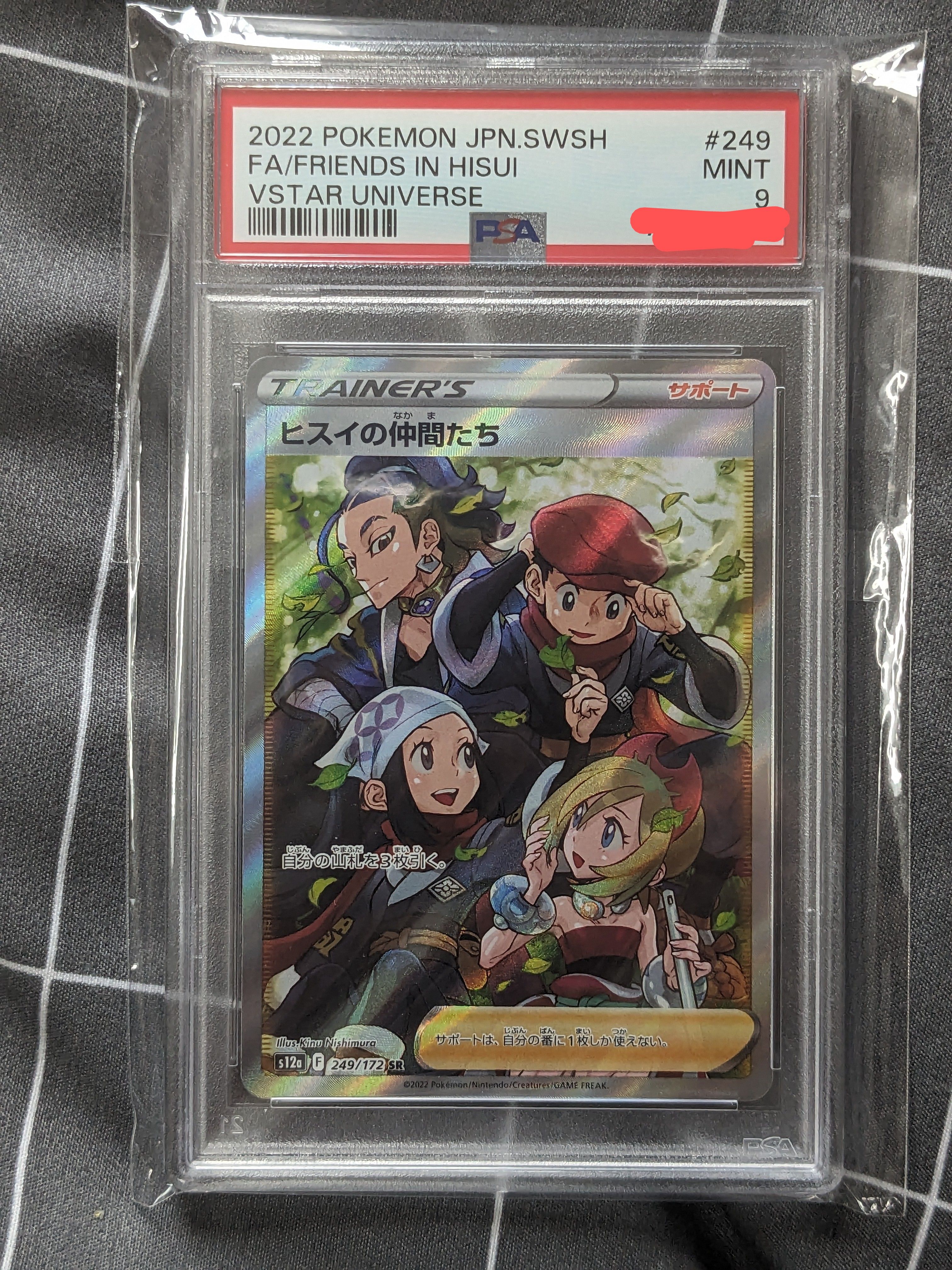 ヒスイの仲間たち SR[s12a 249/172](ハイクラスパック「VSTARユニバース」)