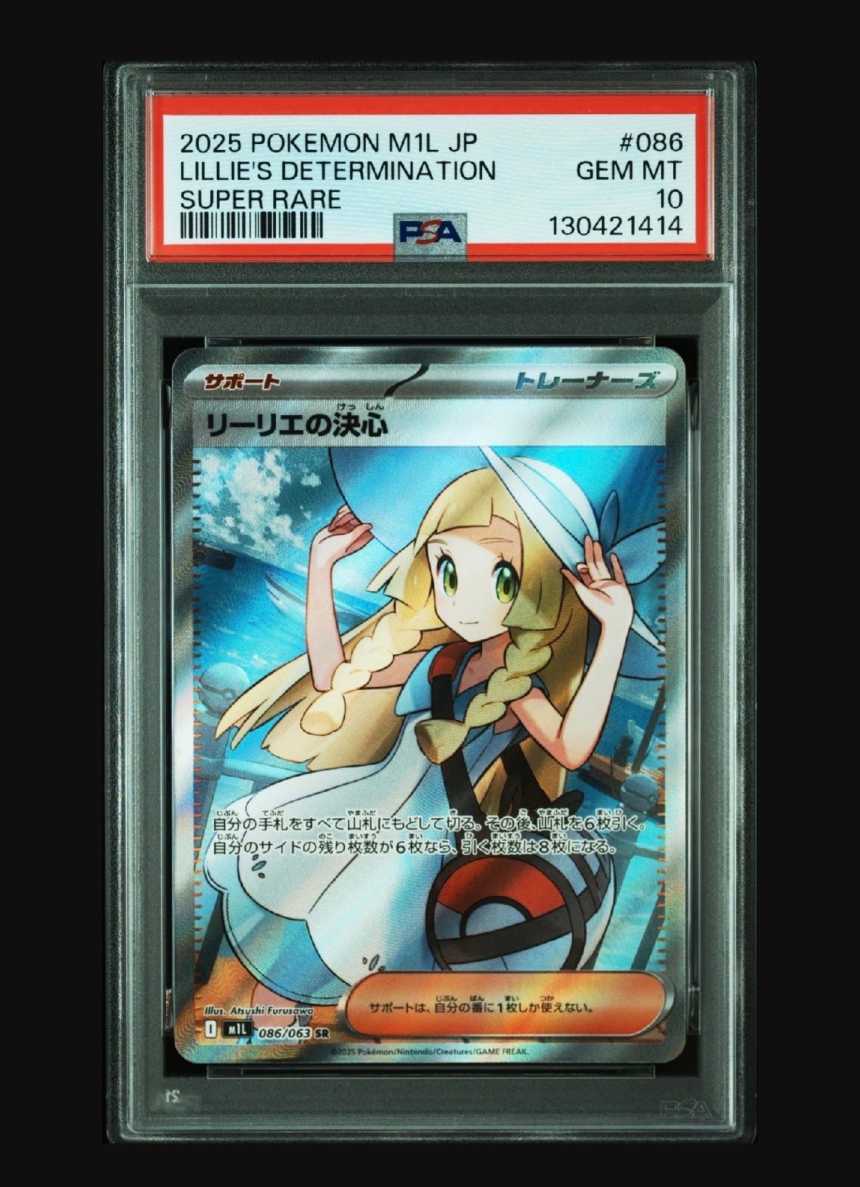 リーリエの決心 SR [M1L 086/063](拡張パック「メガブレイブ」)