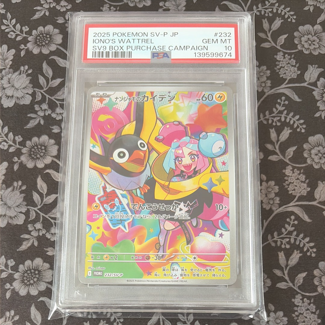 ナンジャモのカイデン P [SV-P 232](プロモーションカード「拡張パック バトルパートナーズ Box購入キャンペーン」)