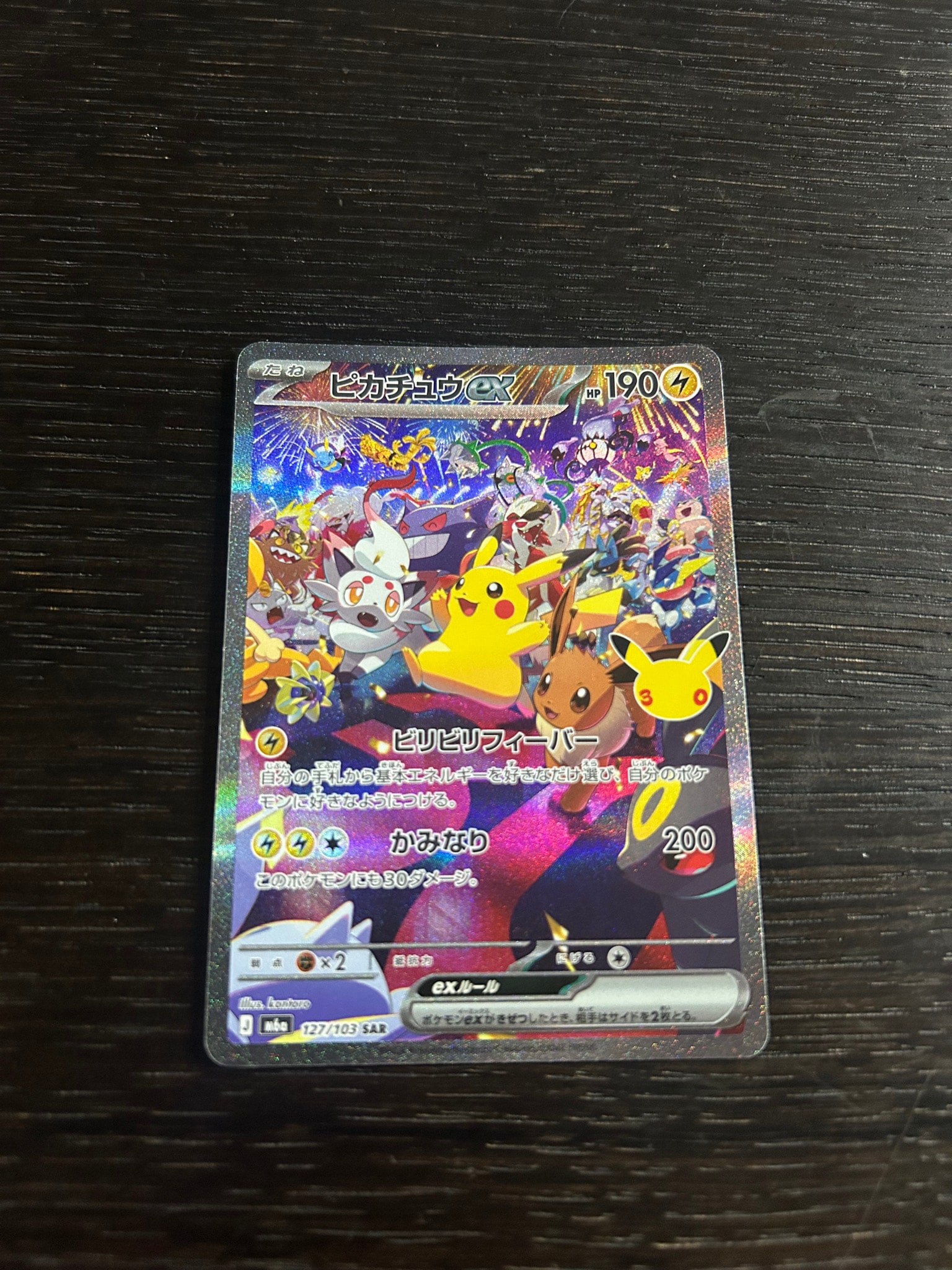 ピカチュウex SAR [M6a 127/103](拡張パック「30th CELEBRATION」)
