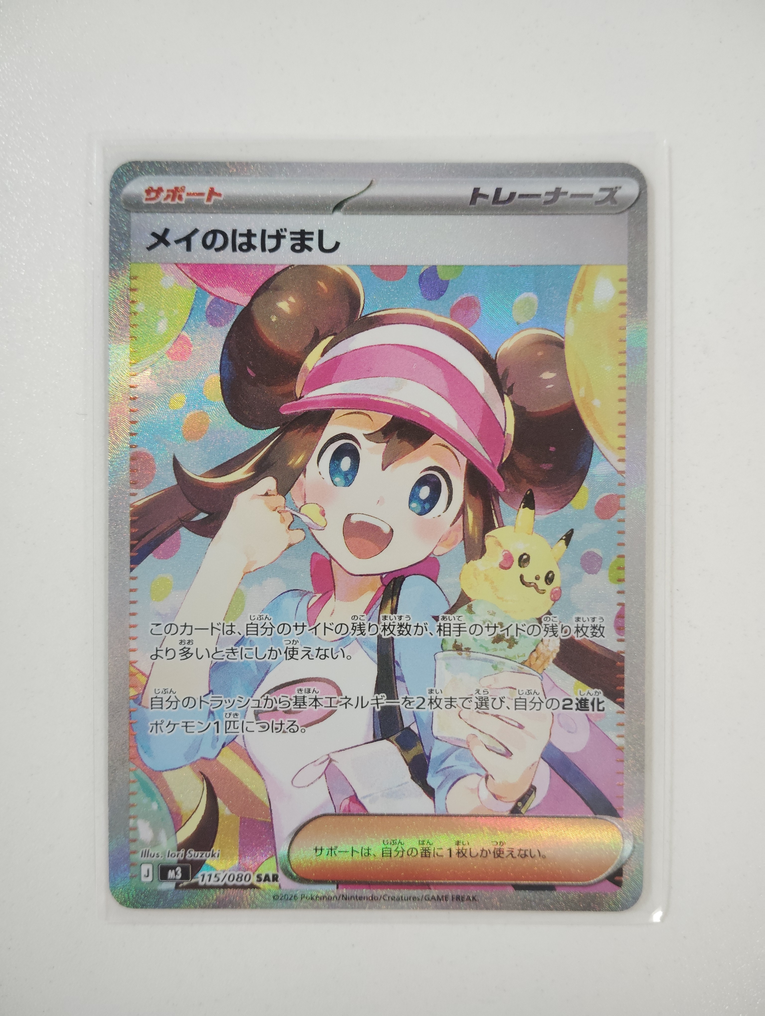 メイのはげまし SAR [M3 115/080](拡張パック「ムニキスゼロ」)