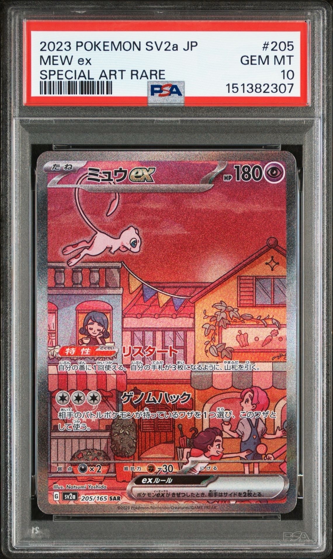 ミュウex SAR[SV2a 205/165](強化拡張パック「ポケモンカード151」)