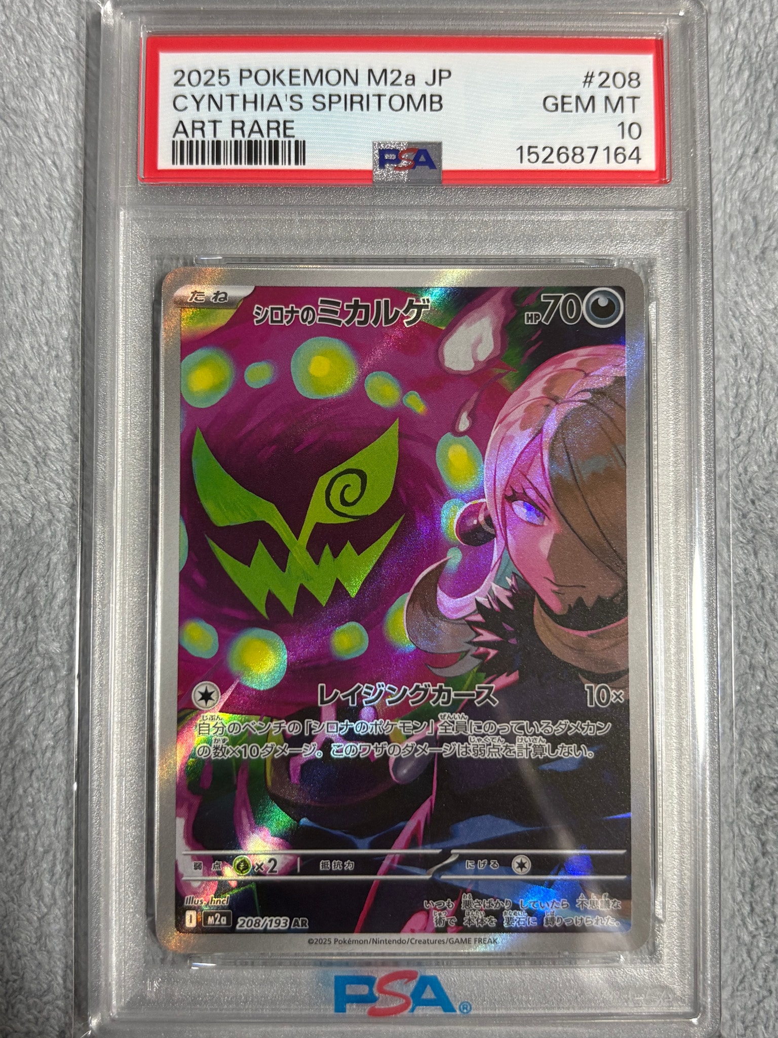 PSA10】シロナのミカルゲ AR [M2a 208/193](ハイクラスパック「MEGA