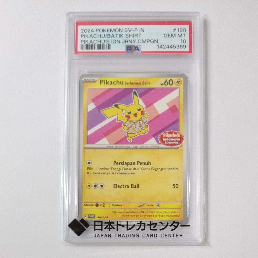 ピカチュウ PSA10バティックシャツ インドネシア限定 190/sv-p バティックシャツを着たピカチュウ (フラワーピカチュウ柄) P [SV-P